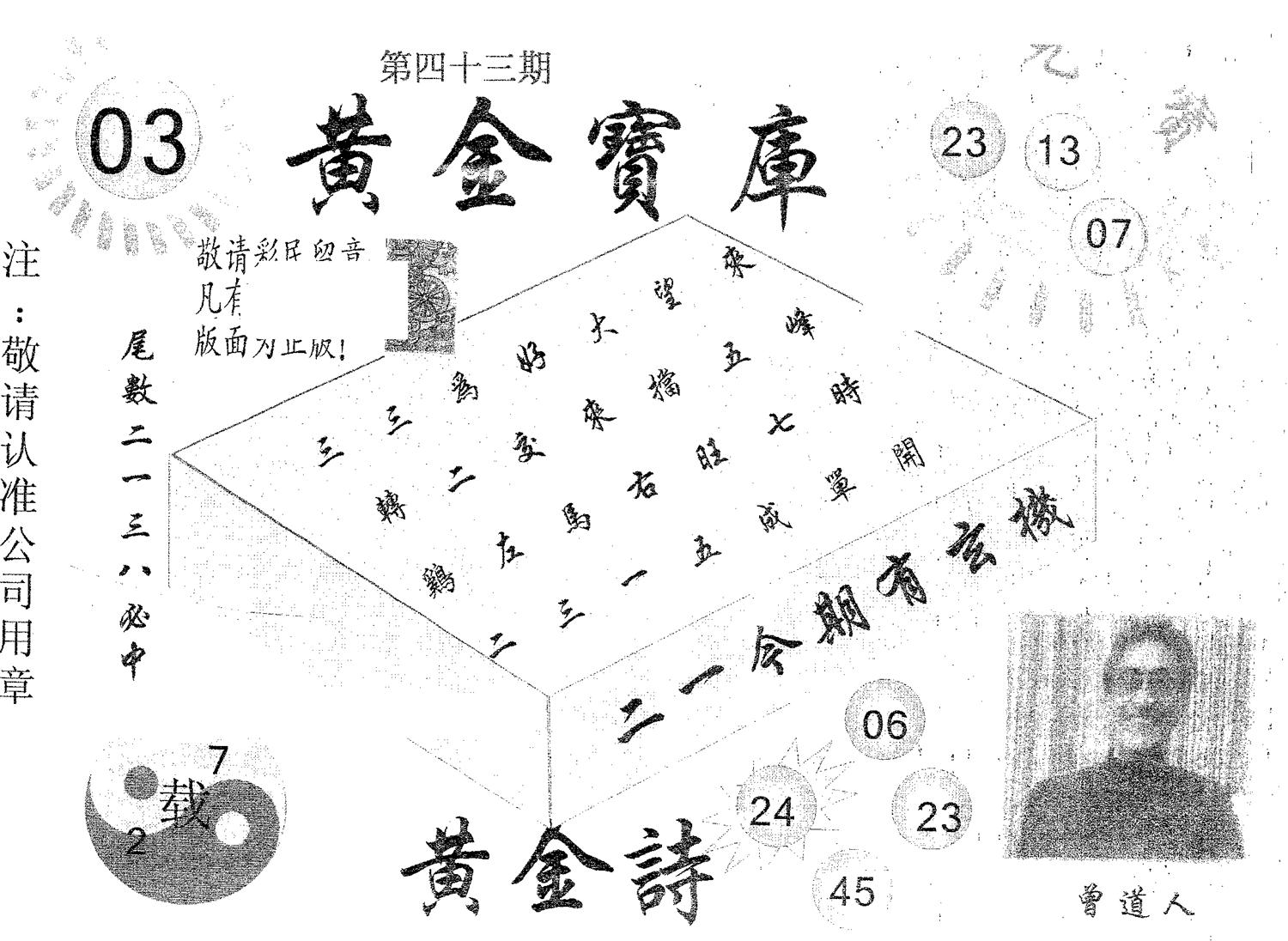黄金宝库 第43期