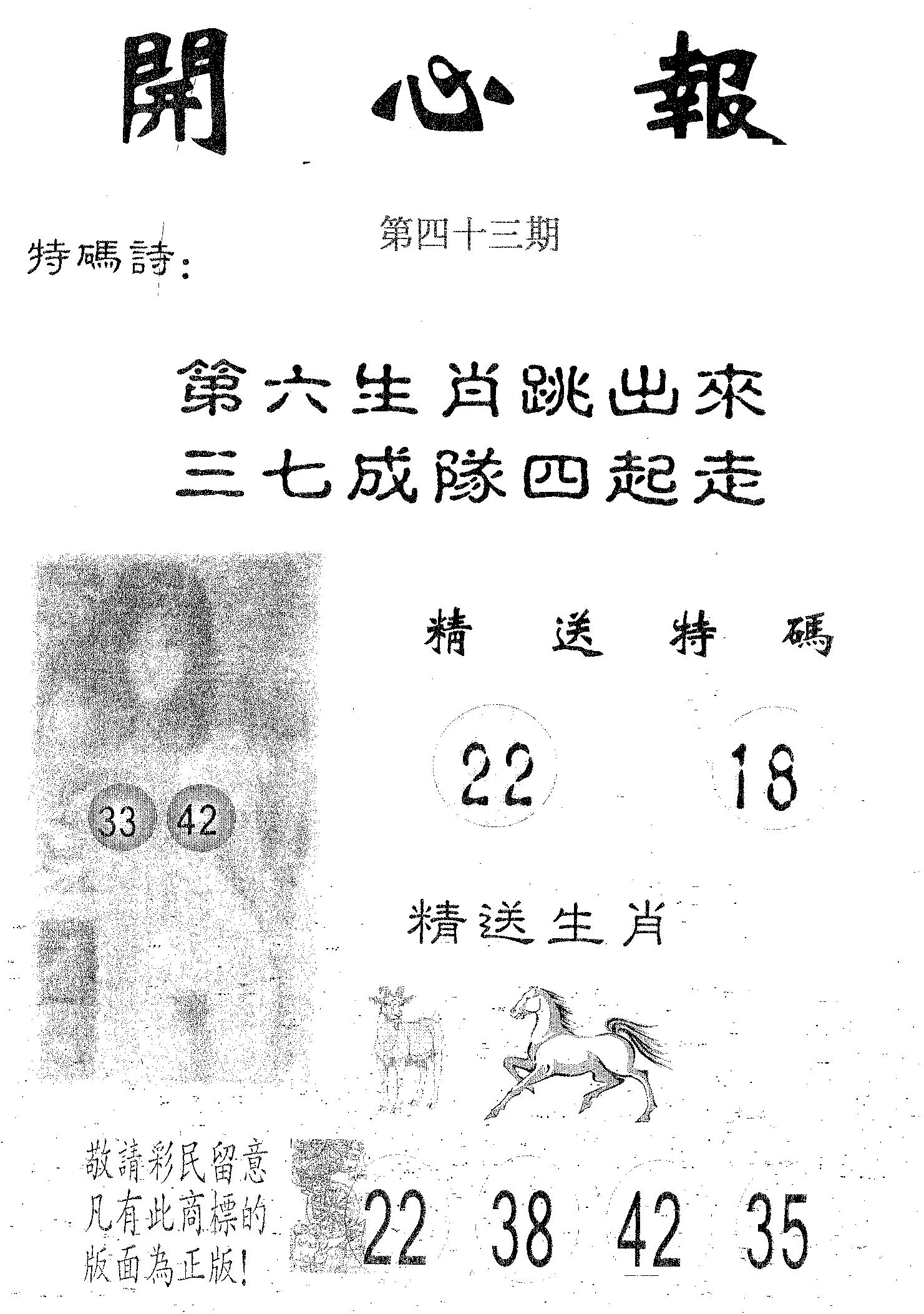 开心报 第43期