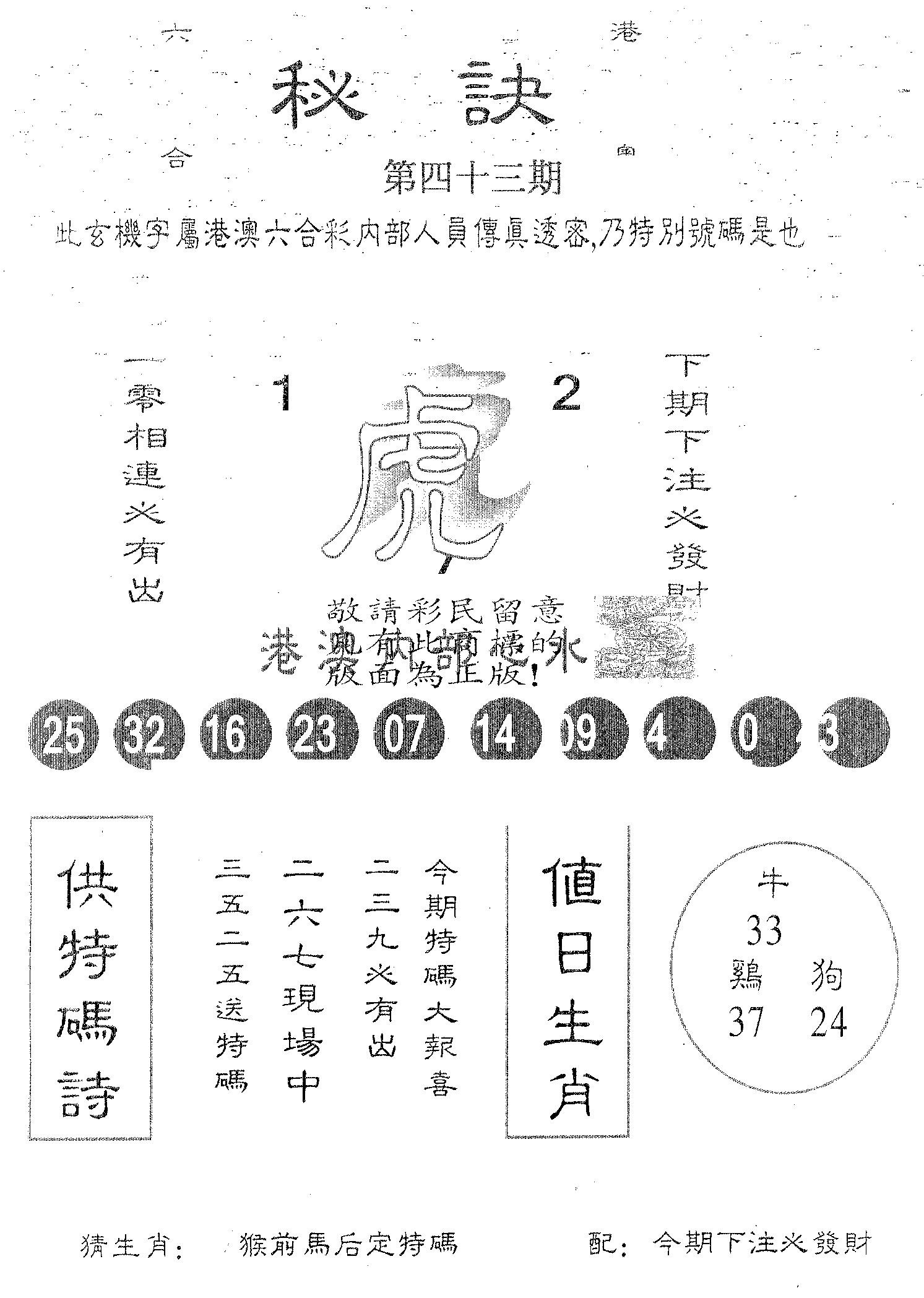秘决 第43期