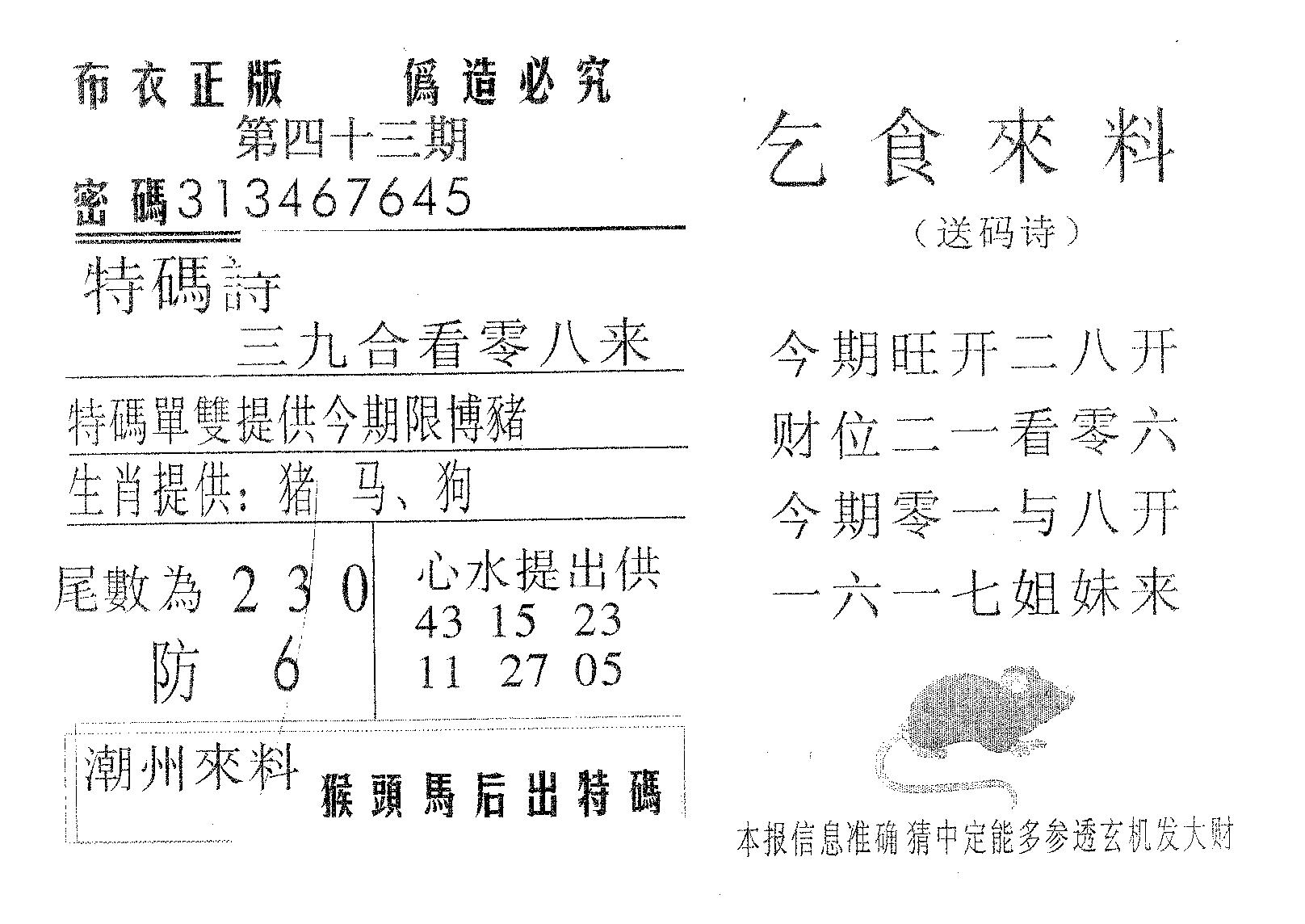 乞食来料 第43期