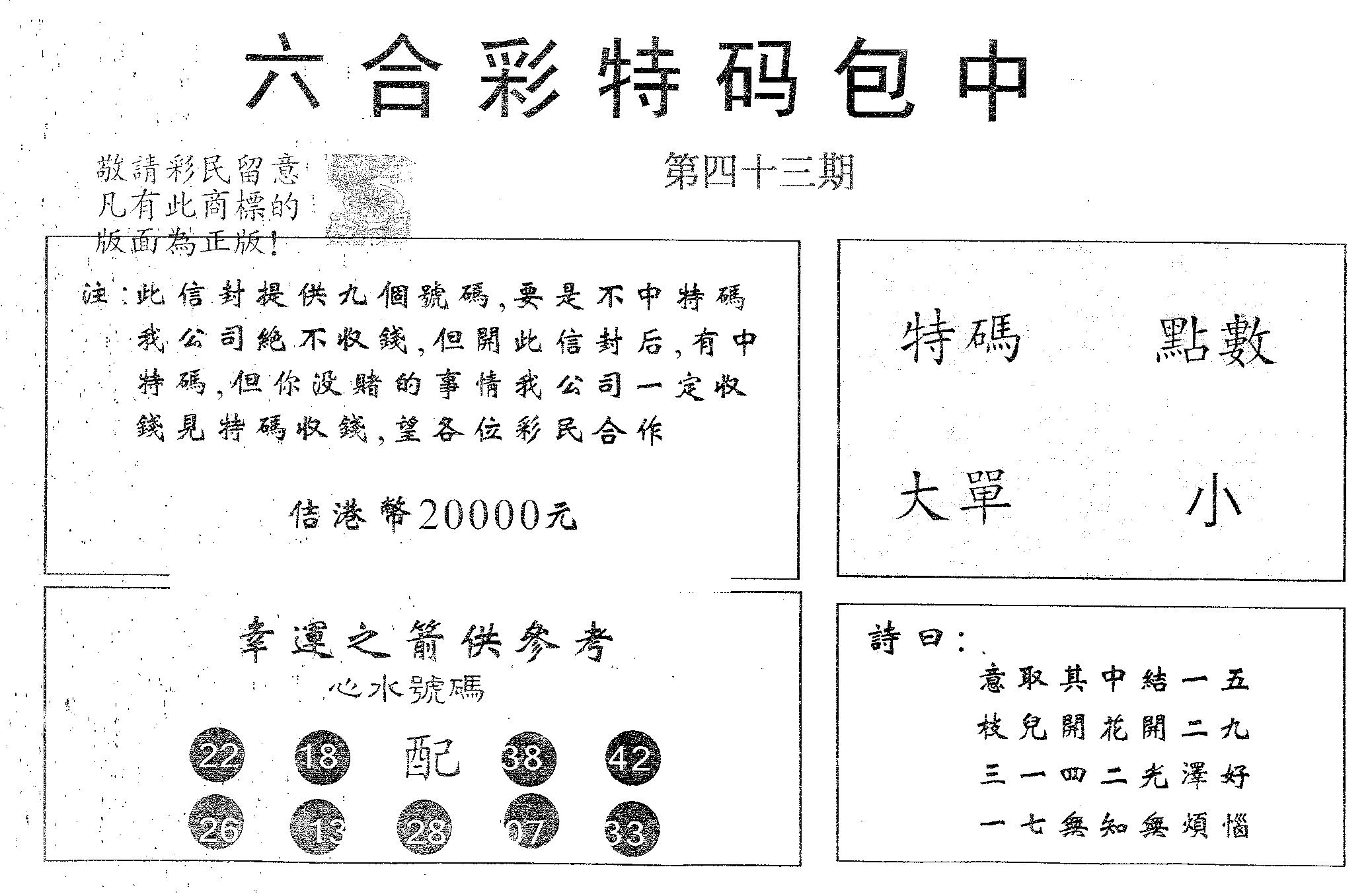 20000包中B 第43期