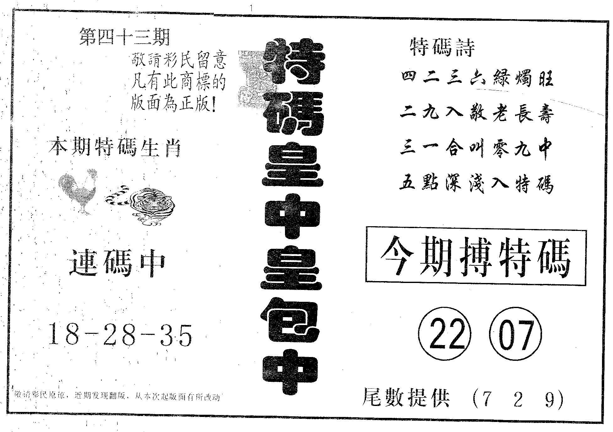 皇中皇B 第43期