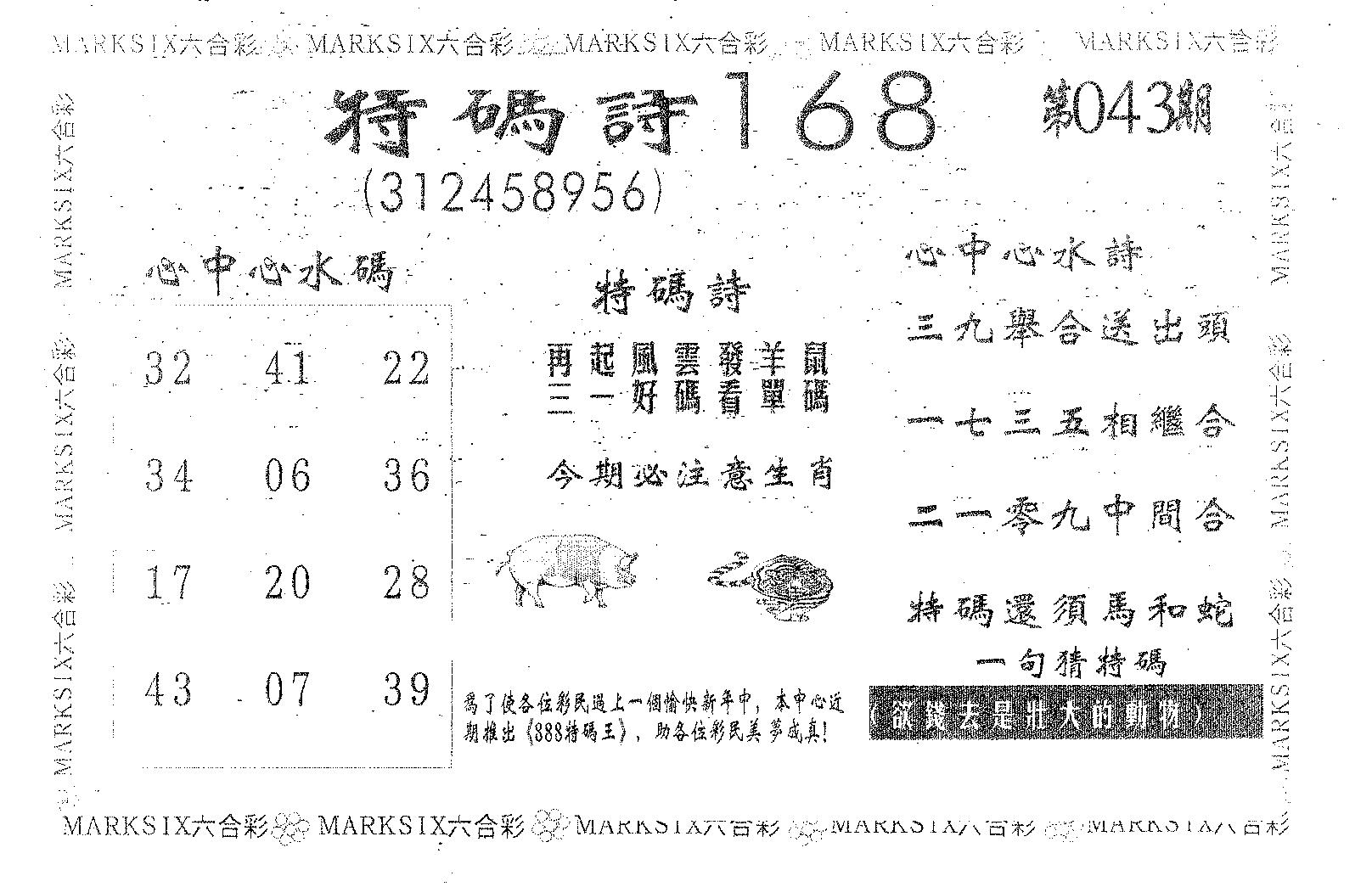 特码诗168 第43期