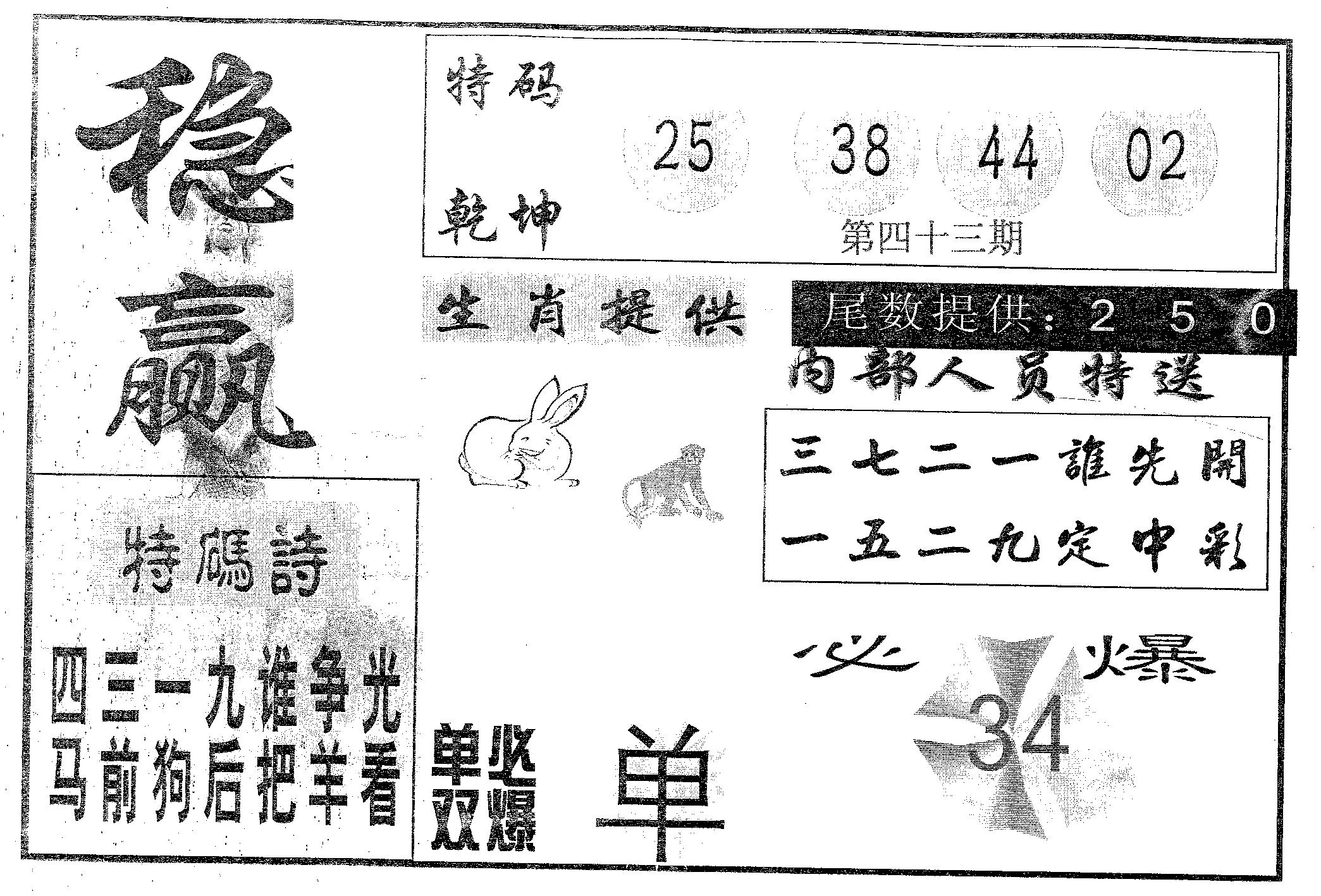 稳赢 第43期