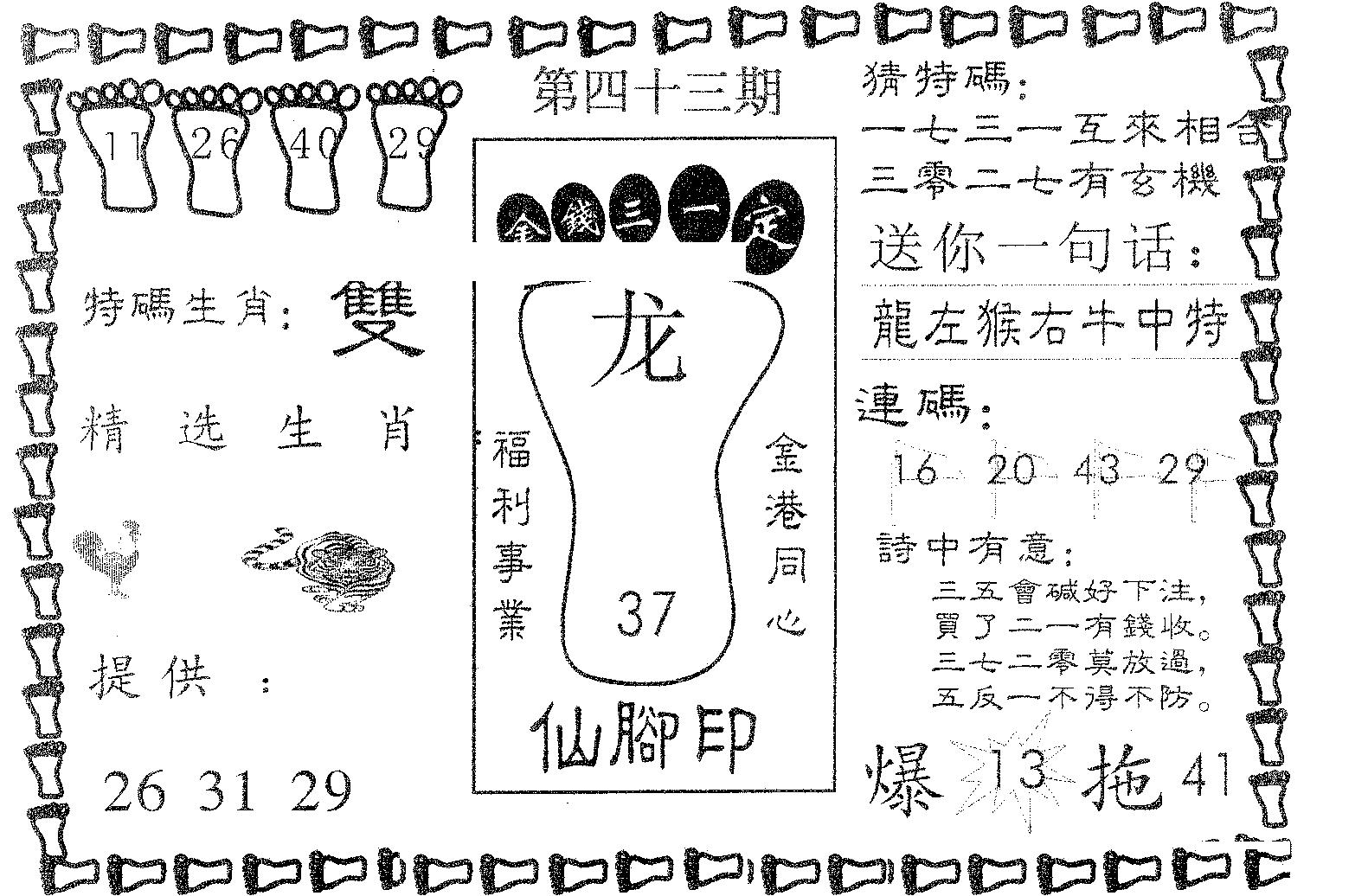 仙脚印 第43期