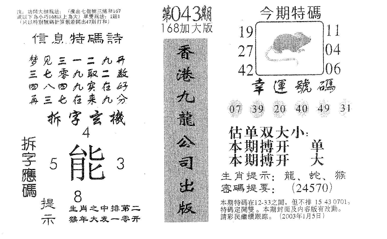 168加大版 第43期