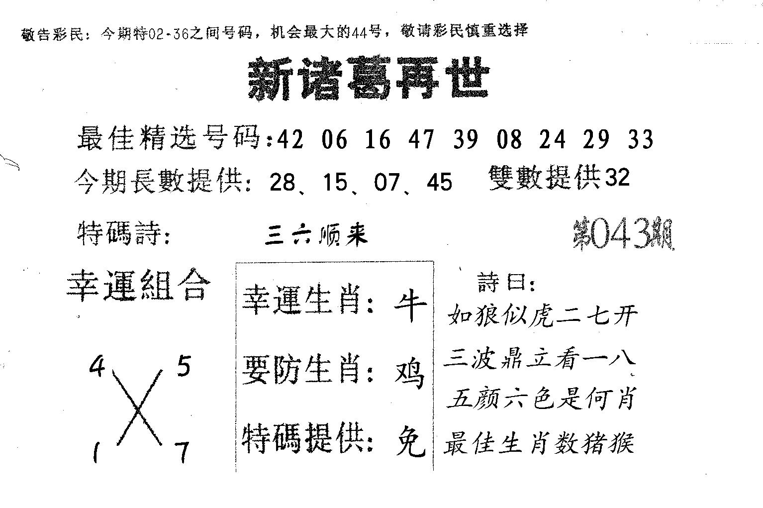 新诸葛 第43期
