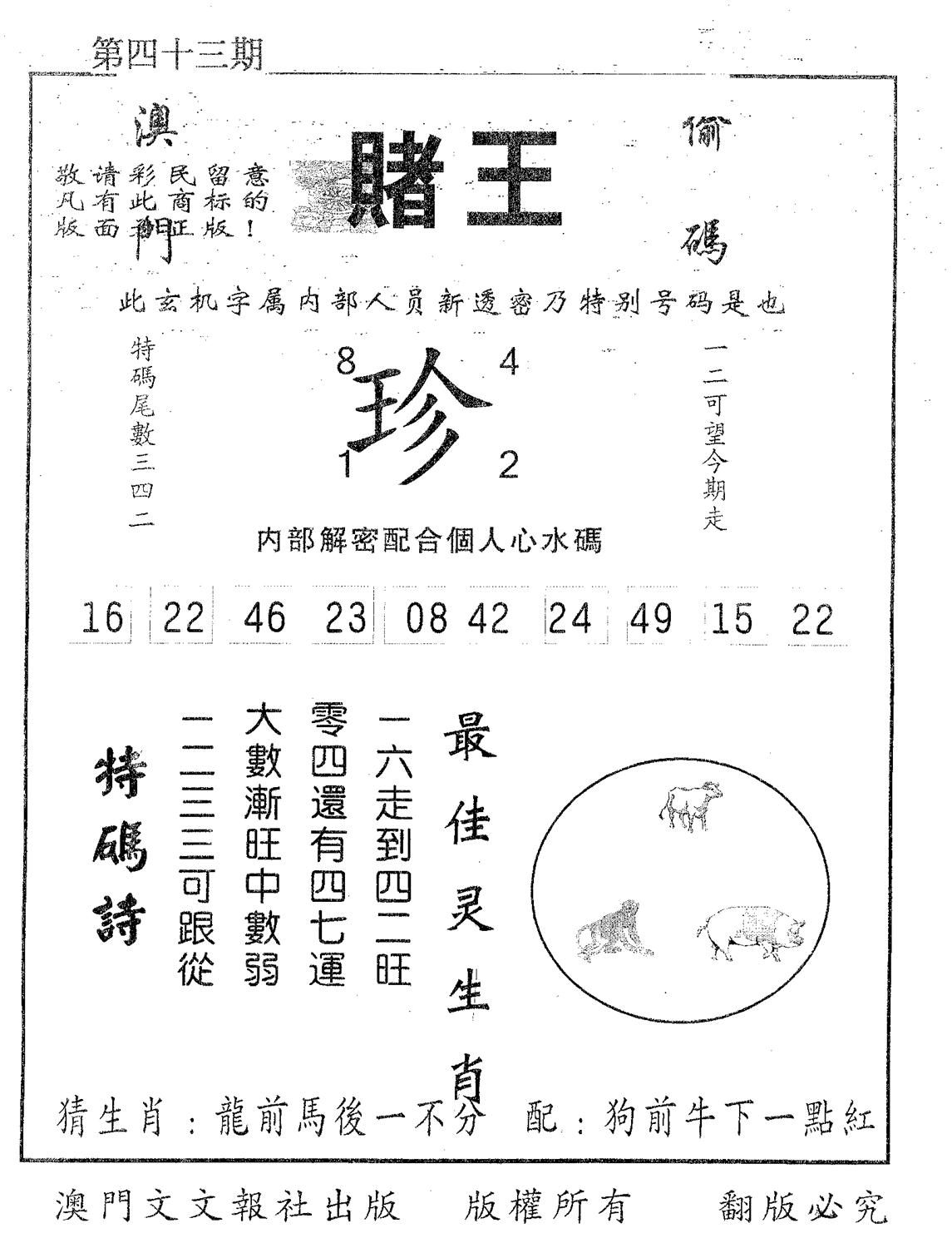 赌王 第43期