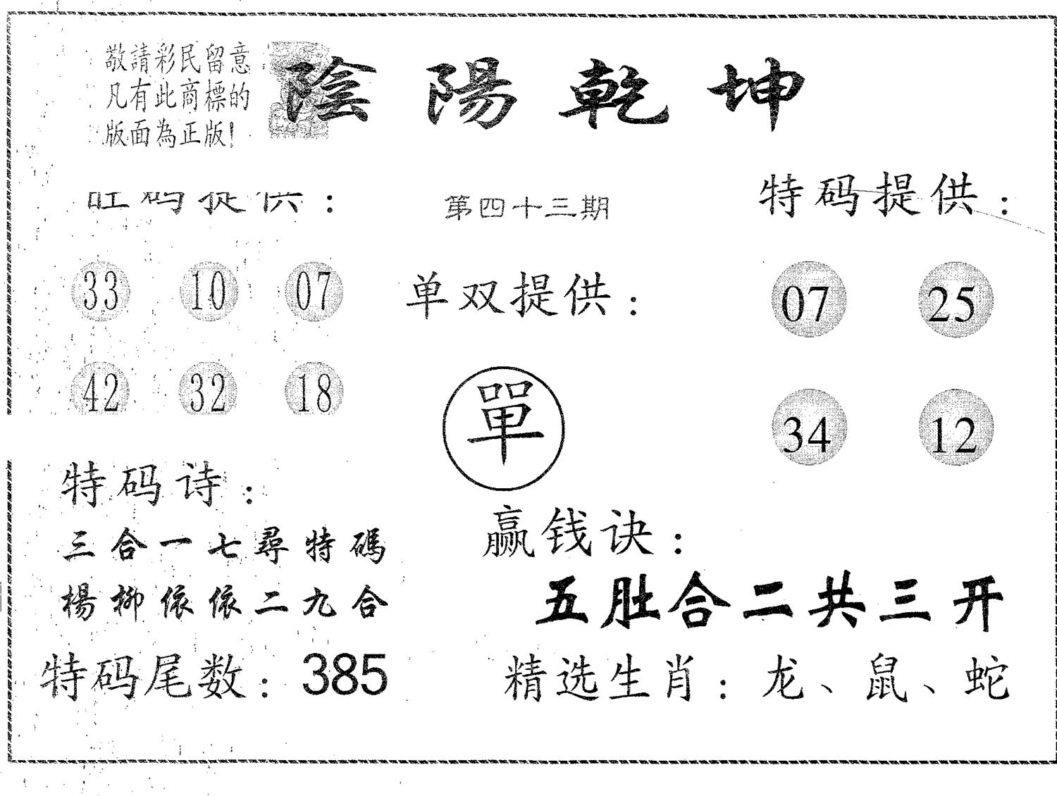 阴阳乾坤 第43期