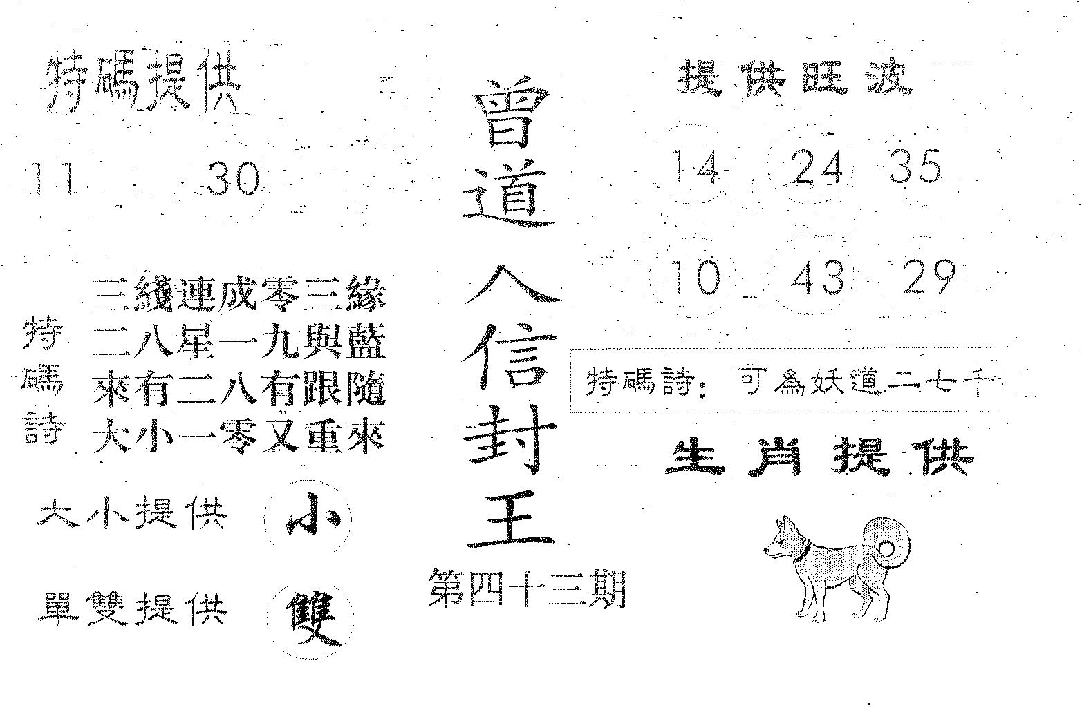 曾信封王 第43期