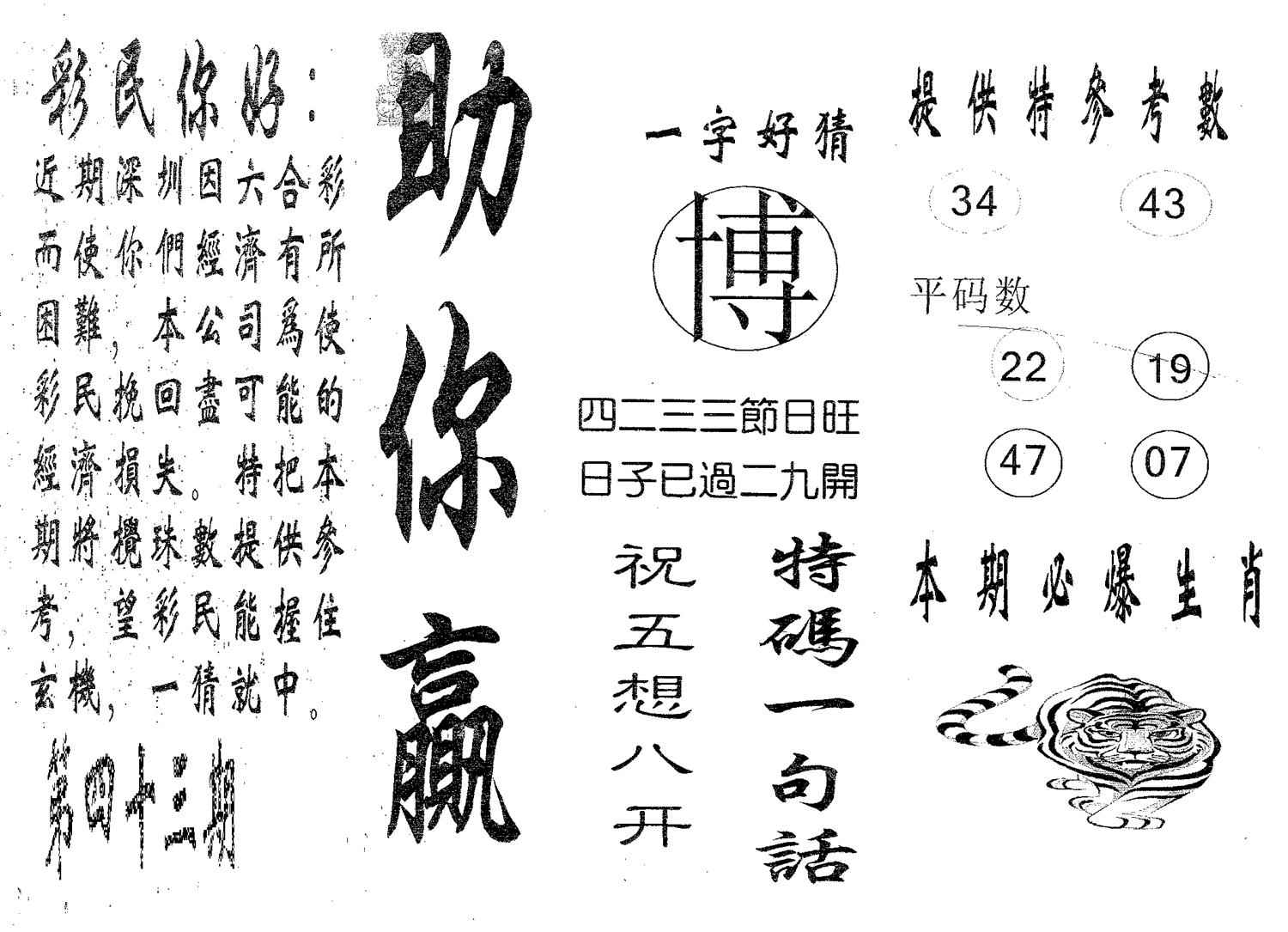 助你赢 第43期