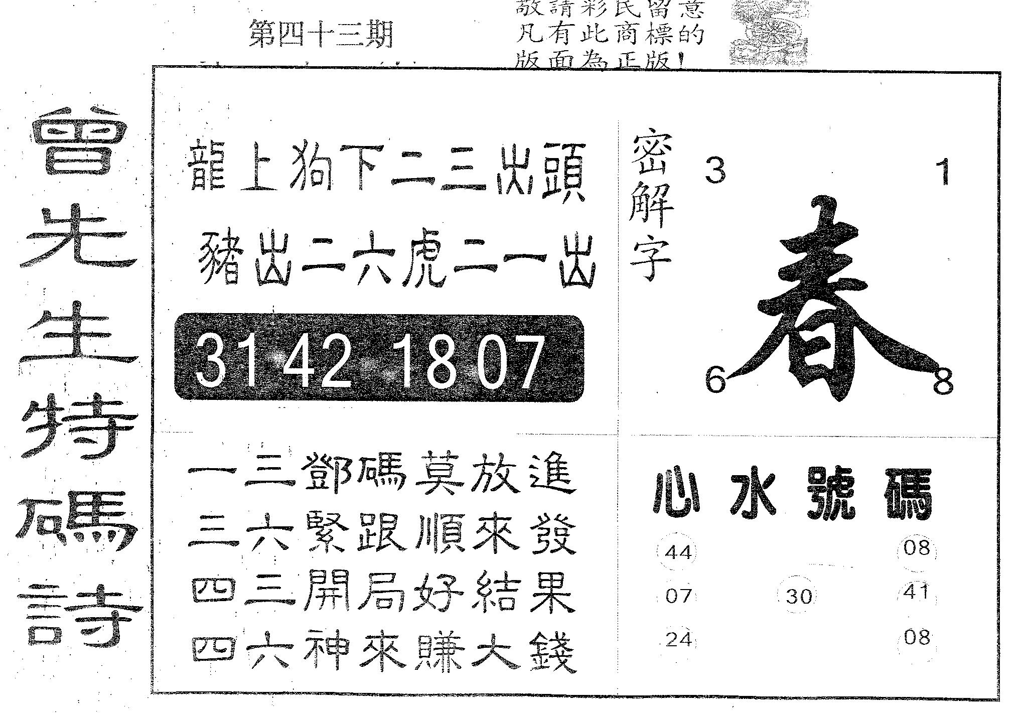 曾特码诗 第43期