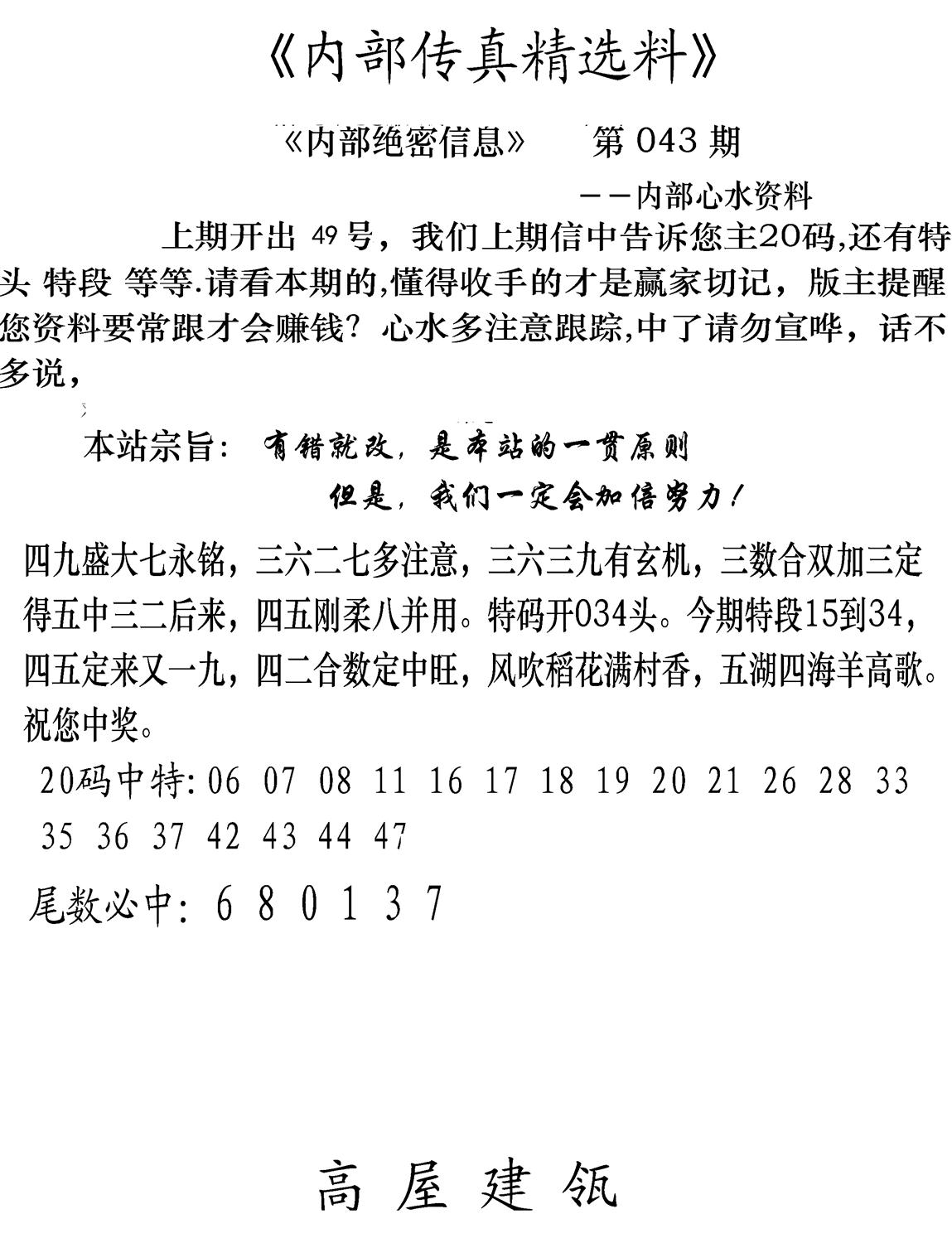 内部传真精选料(新图) 第43期
