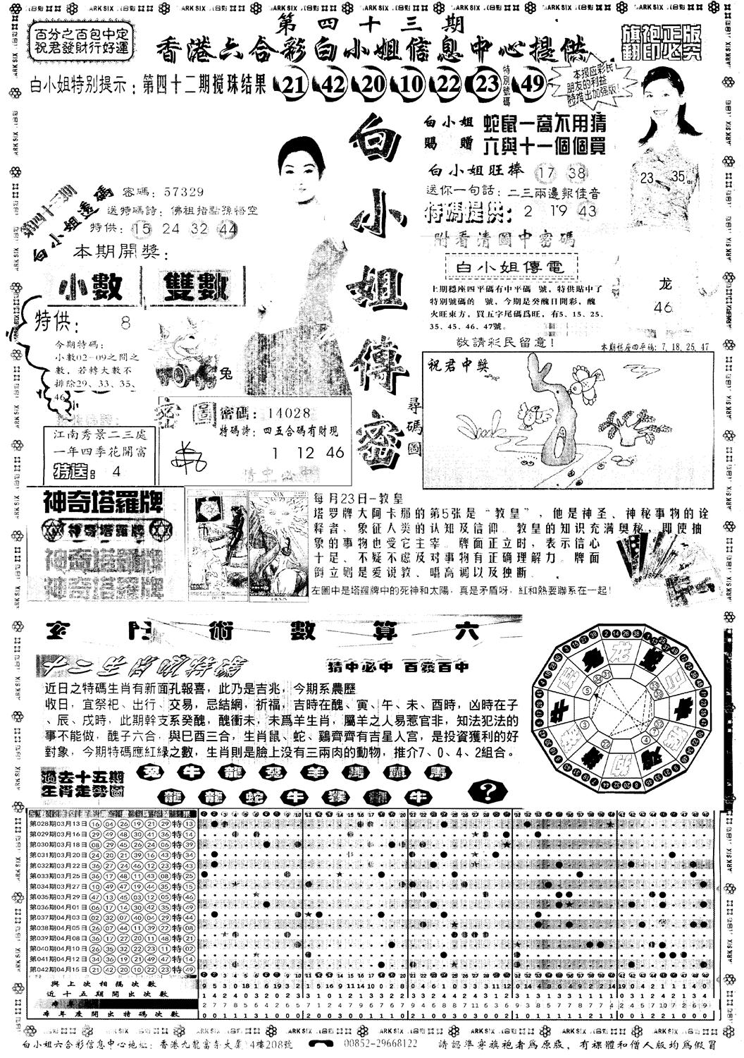 另版白姐旗袍A 第43期