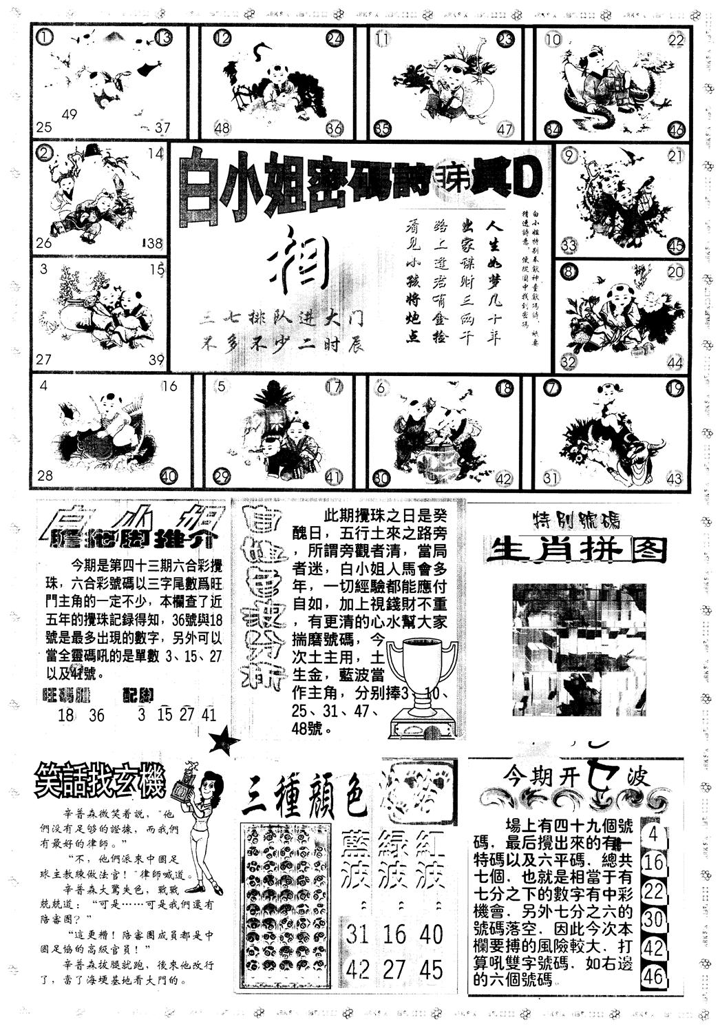 另版白姐旗袍B 第43期