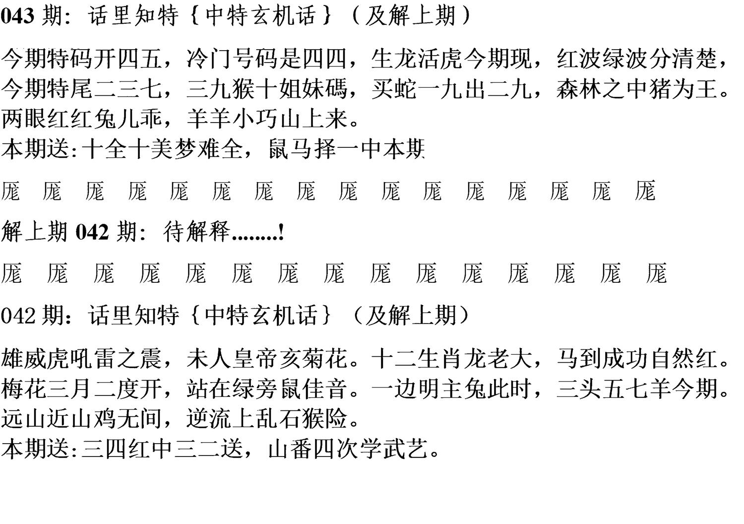 天津正版话里知特 第43期