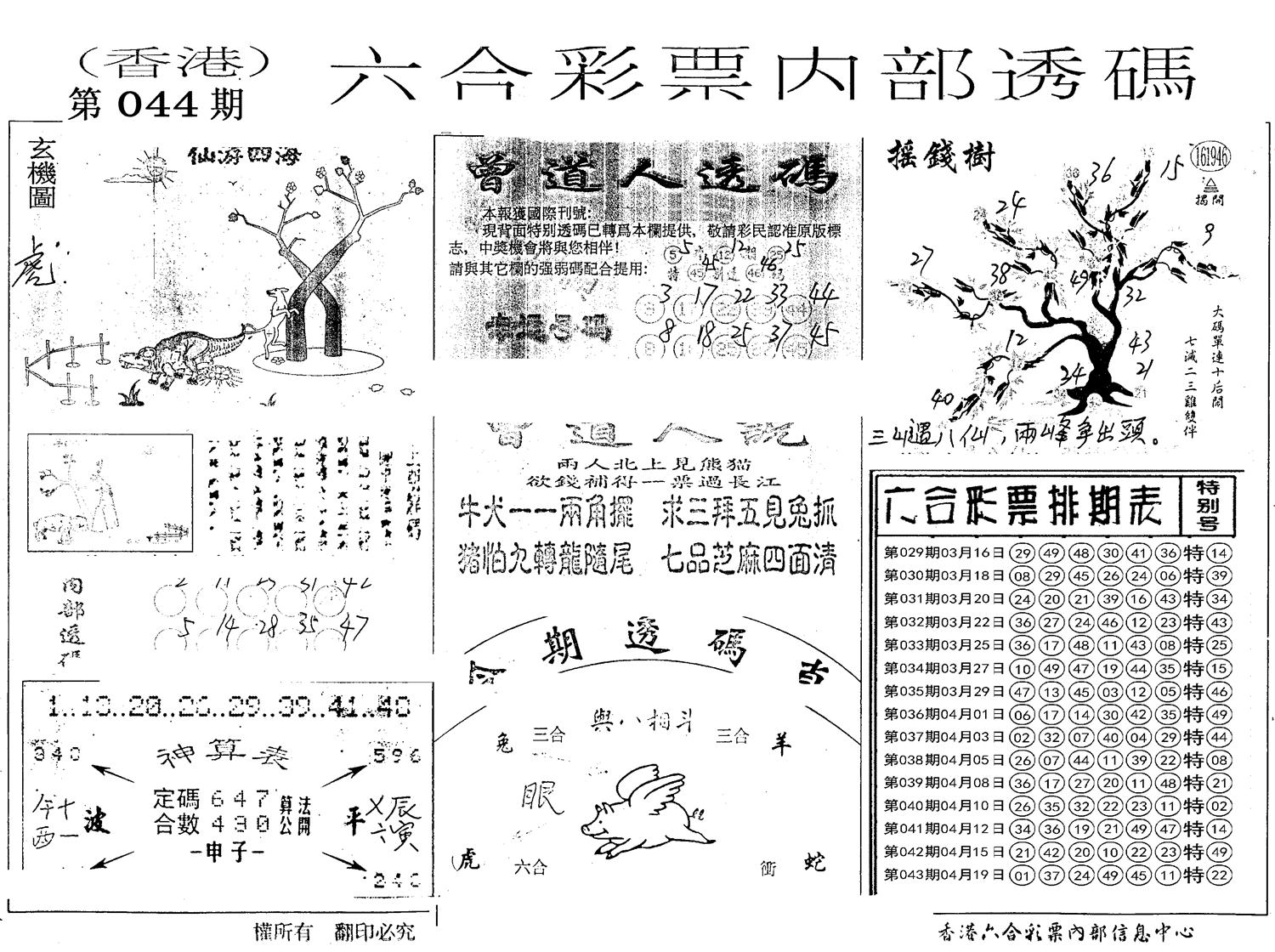 内部透码(信封) 第44期