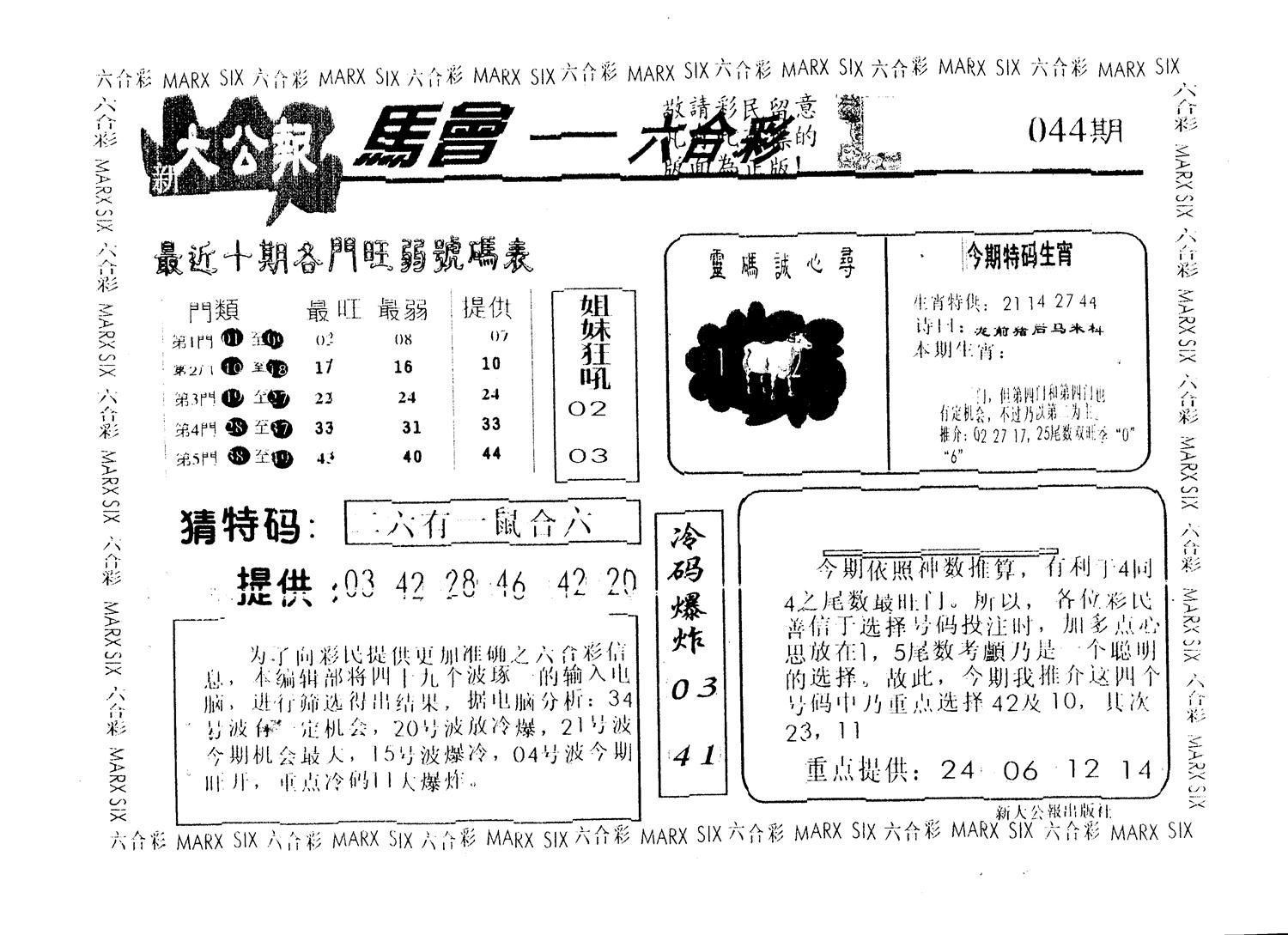 另版大公报 第44期
