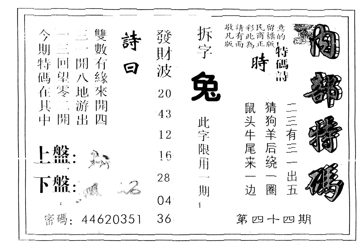 另版内部特码 第44期
