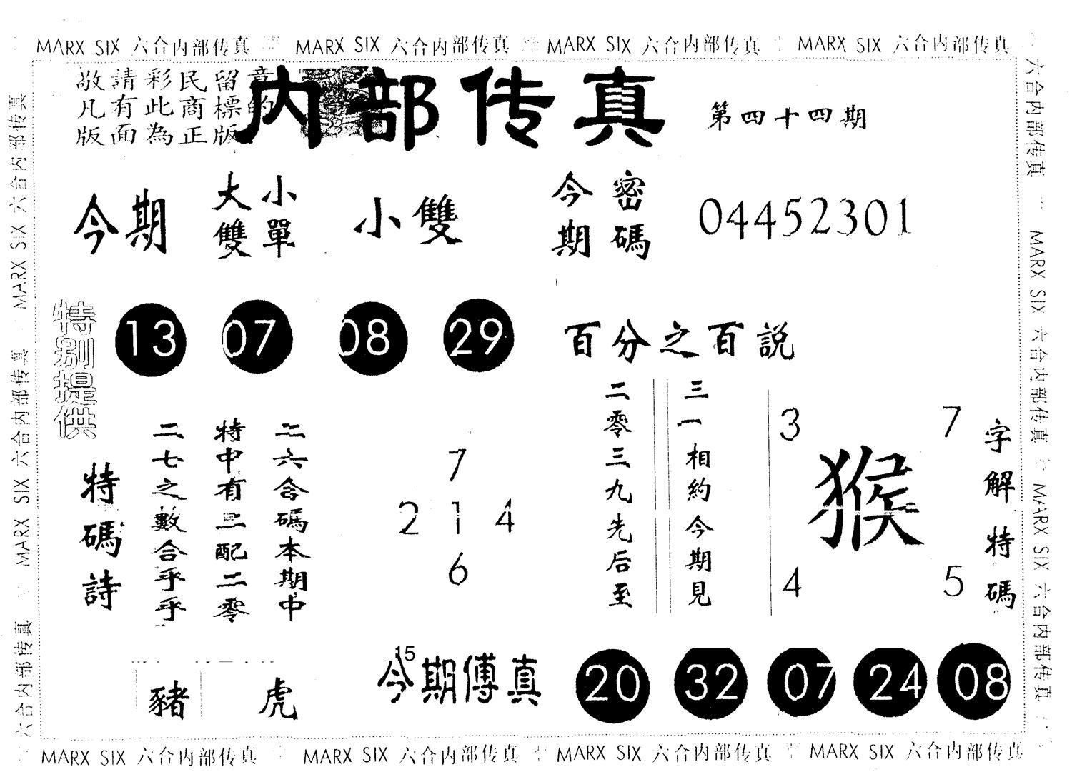 另版内部传真 第44期