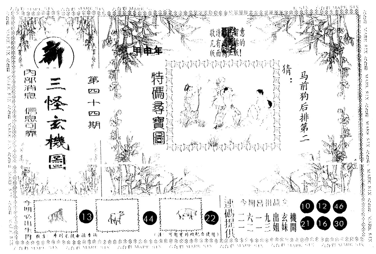 另版新三怪 第44期