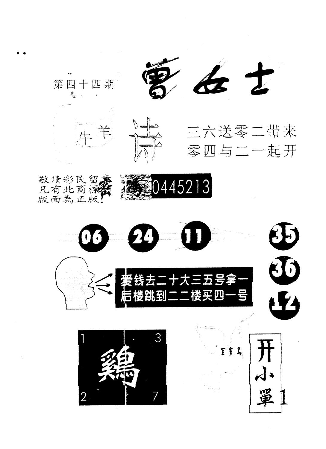 另版曾女士百灵鸟 第44期