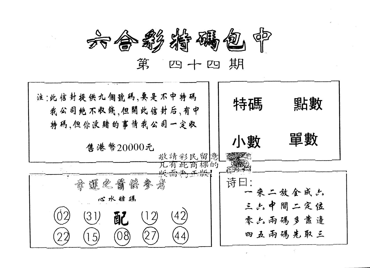 另版2000包中特 第44期