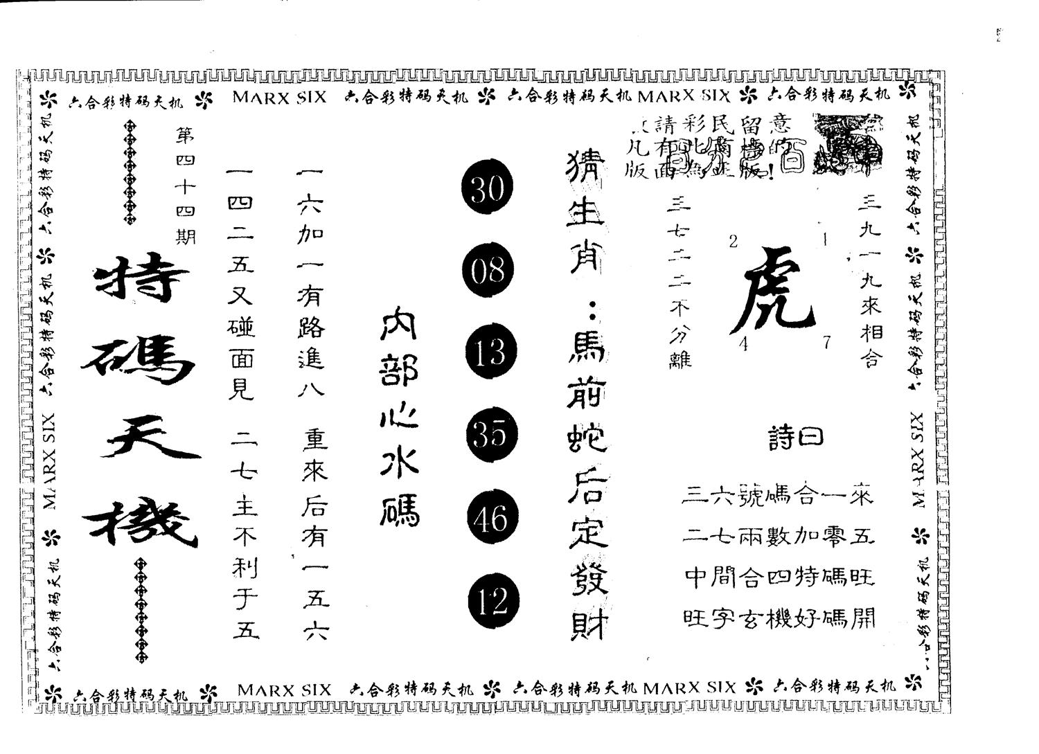 另版特码天机 第44期