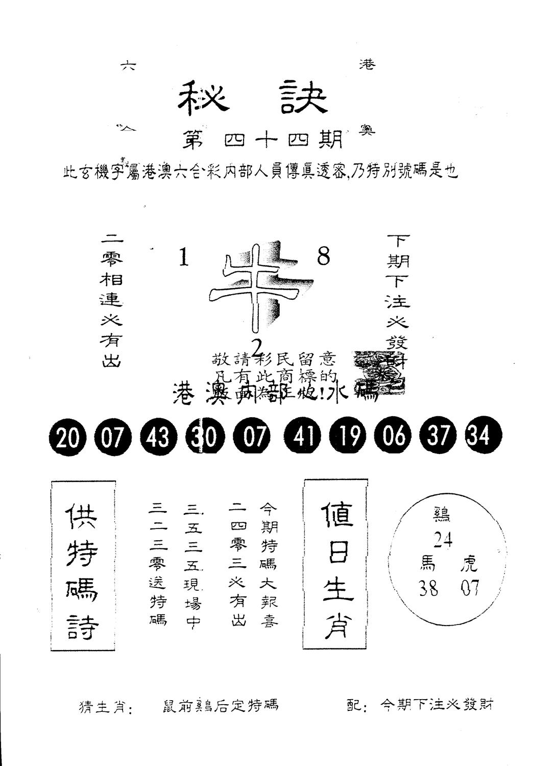 另版秘诀 第44期