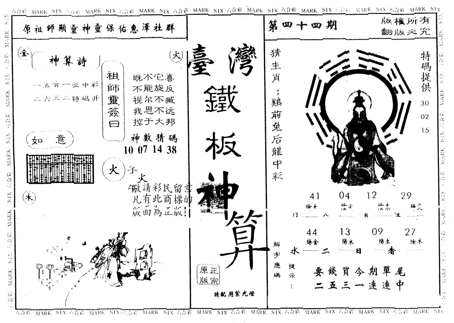 另版台湾铁板 第44期