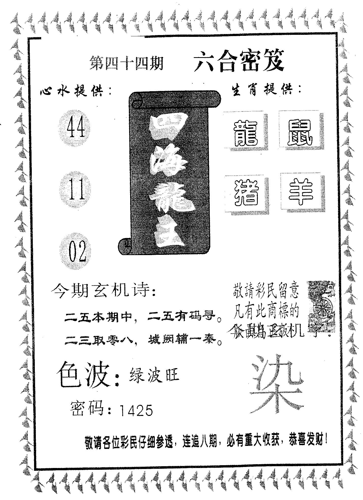 四海龙王 第44期