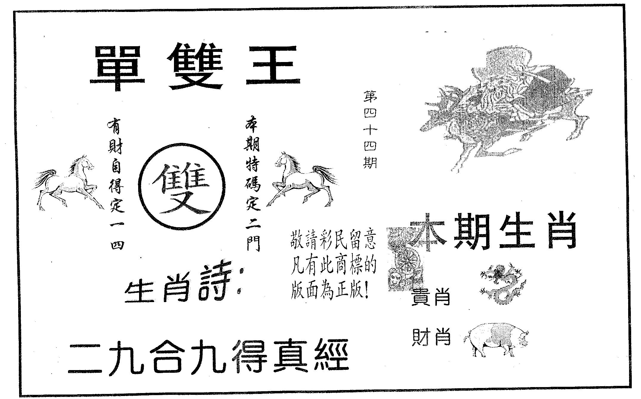 单双王B 第44期