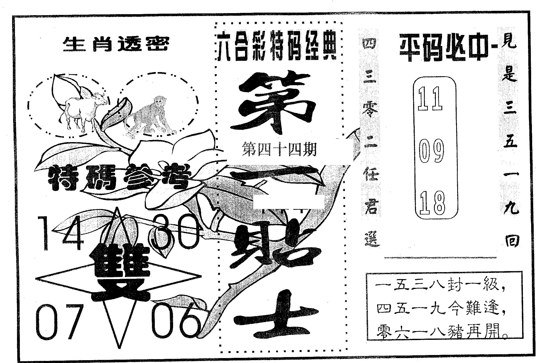 第一贴士 第44期