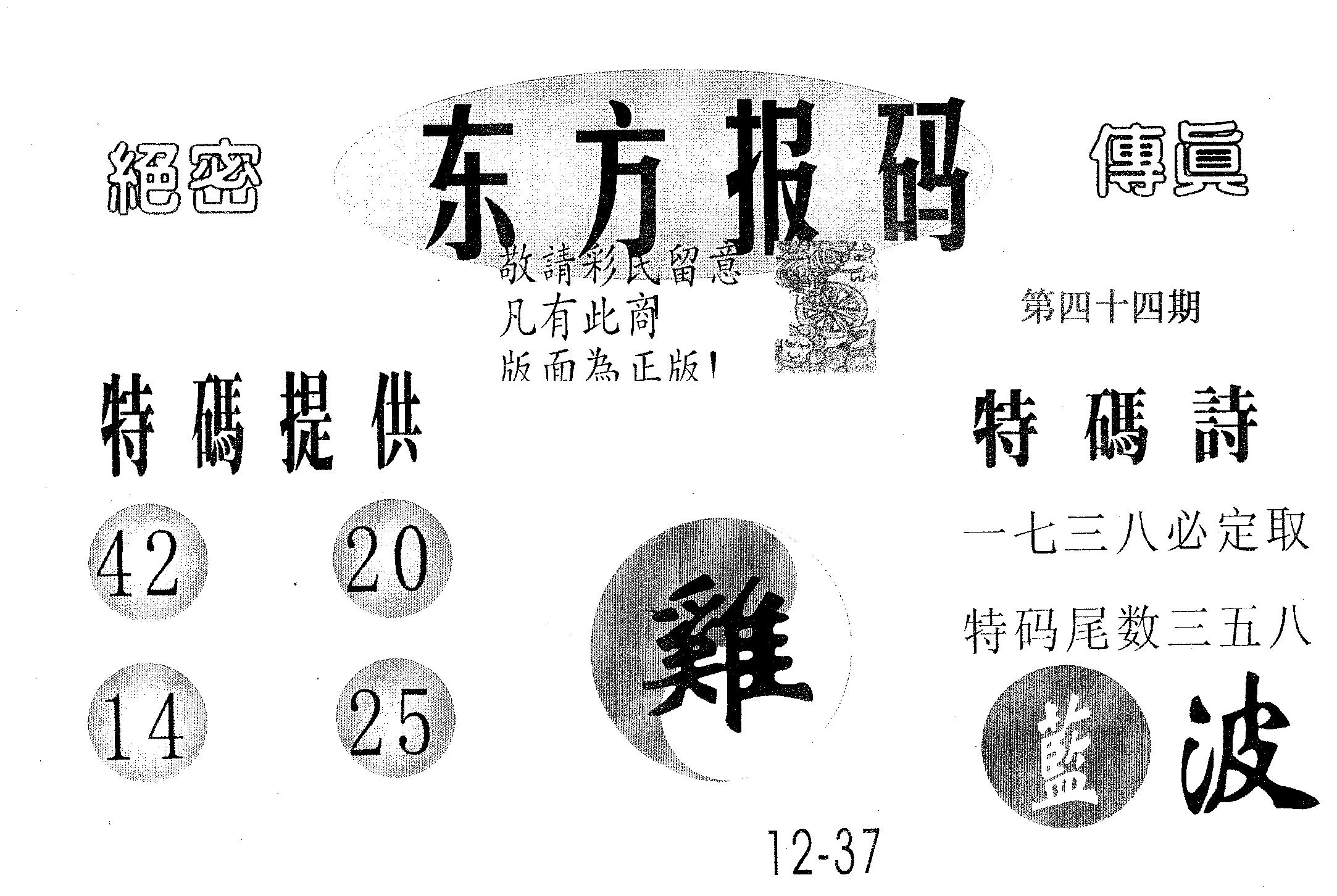 东方报码 第44期