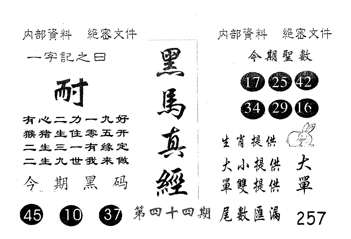 黑马真经 第44期