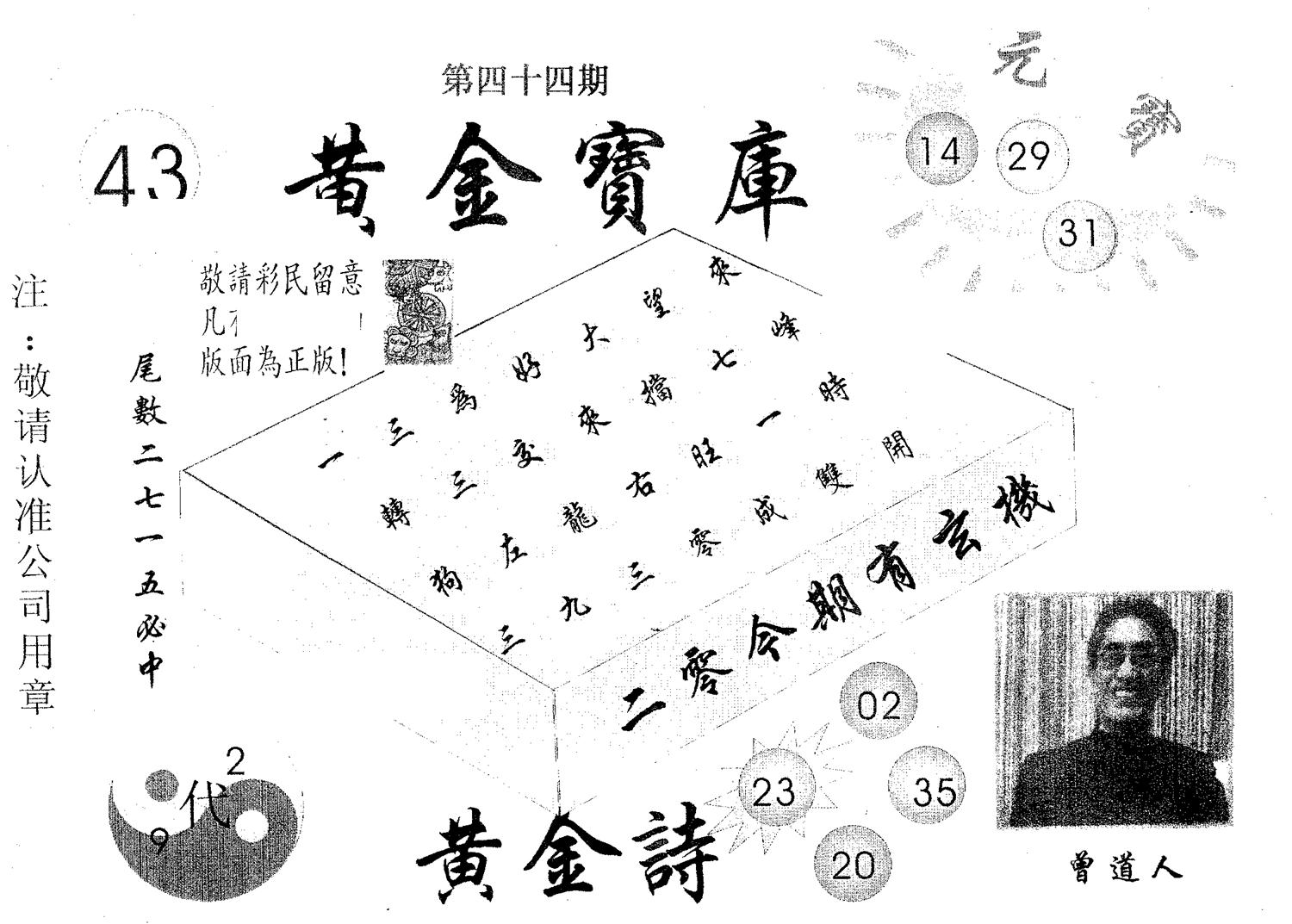 黄金宝库 第44期