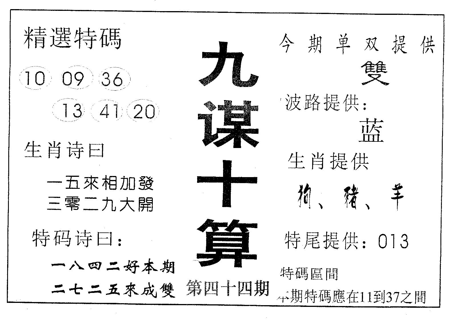 九谋十算 第44期