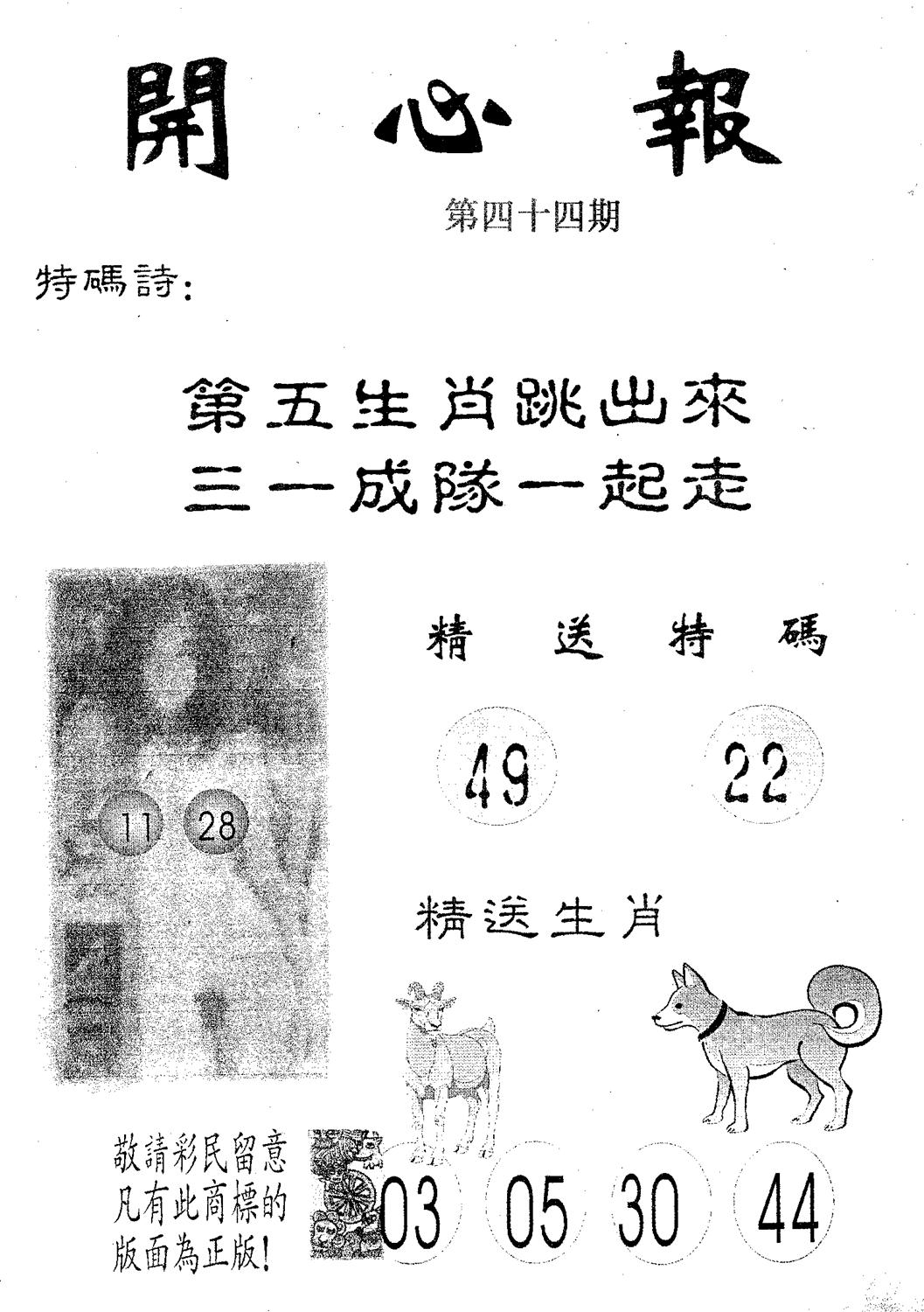 开心报 第44期