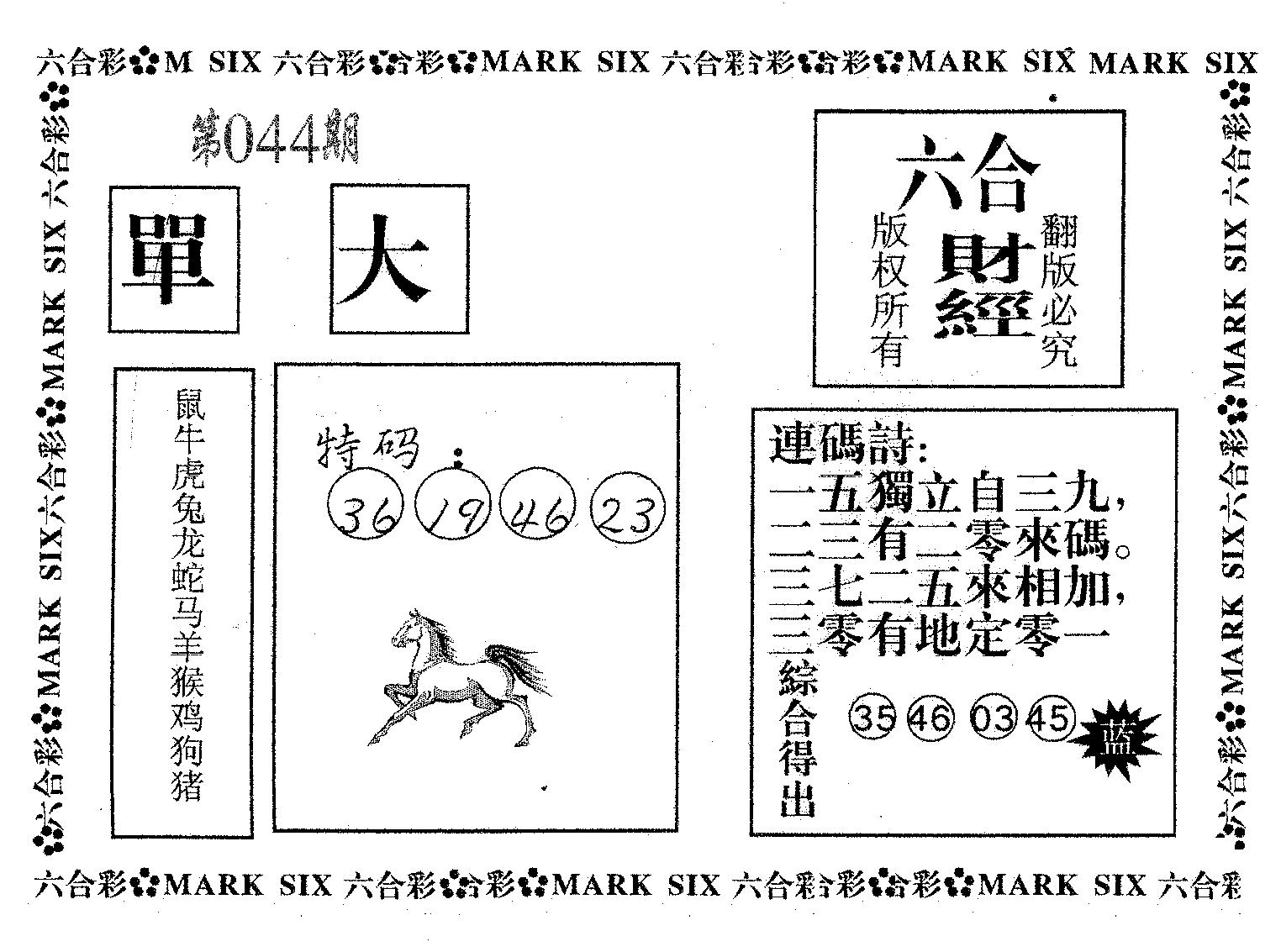 六合财经 第44期
