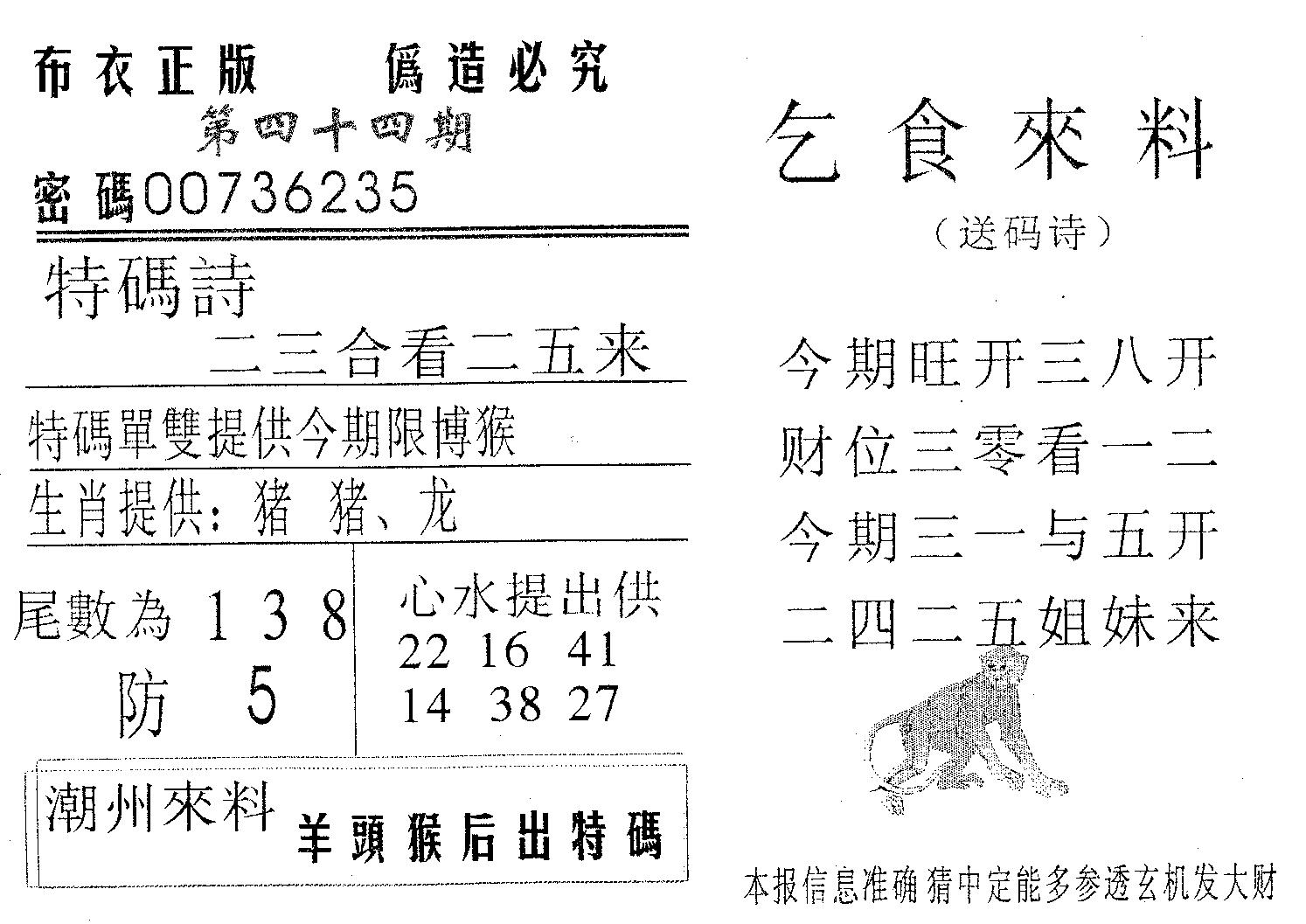 乞食来料 第44期