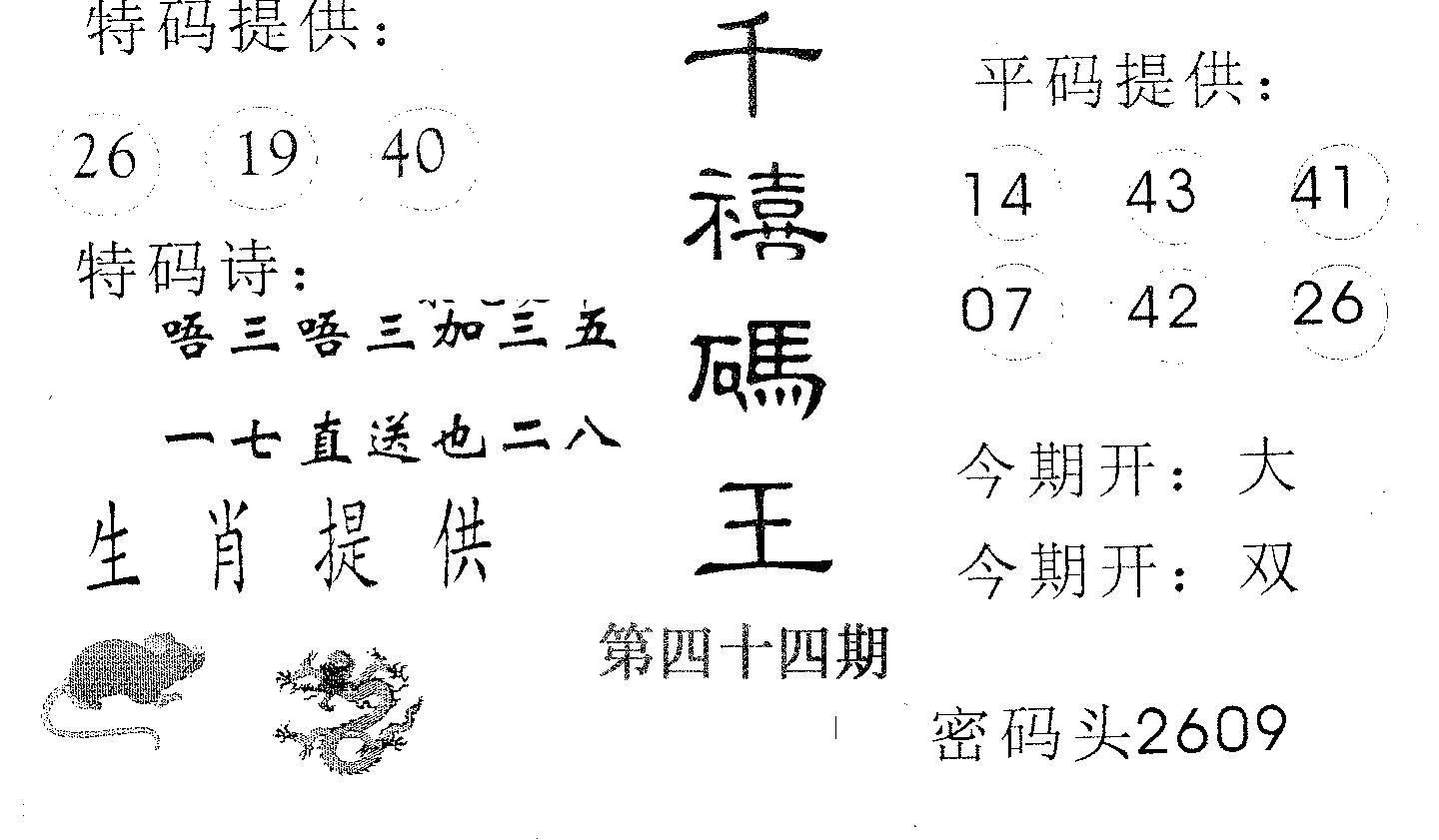 千禧码王 第44期