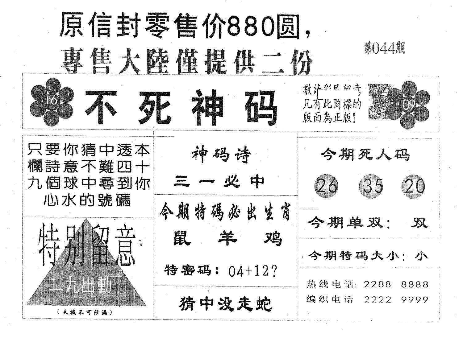 不死码B 第44期