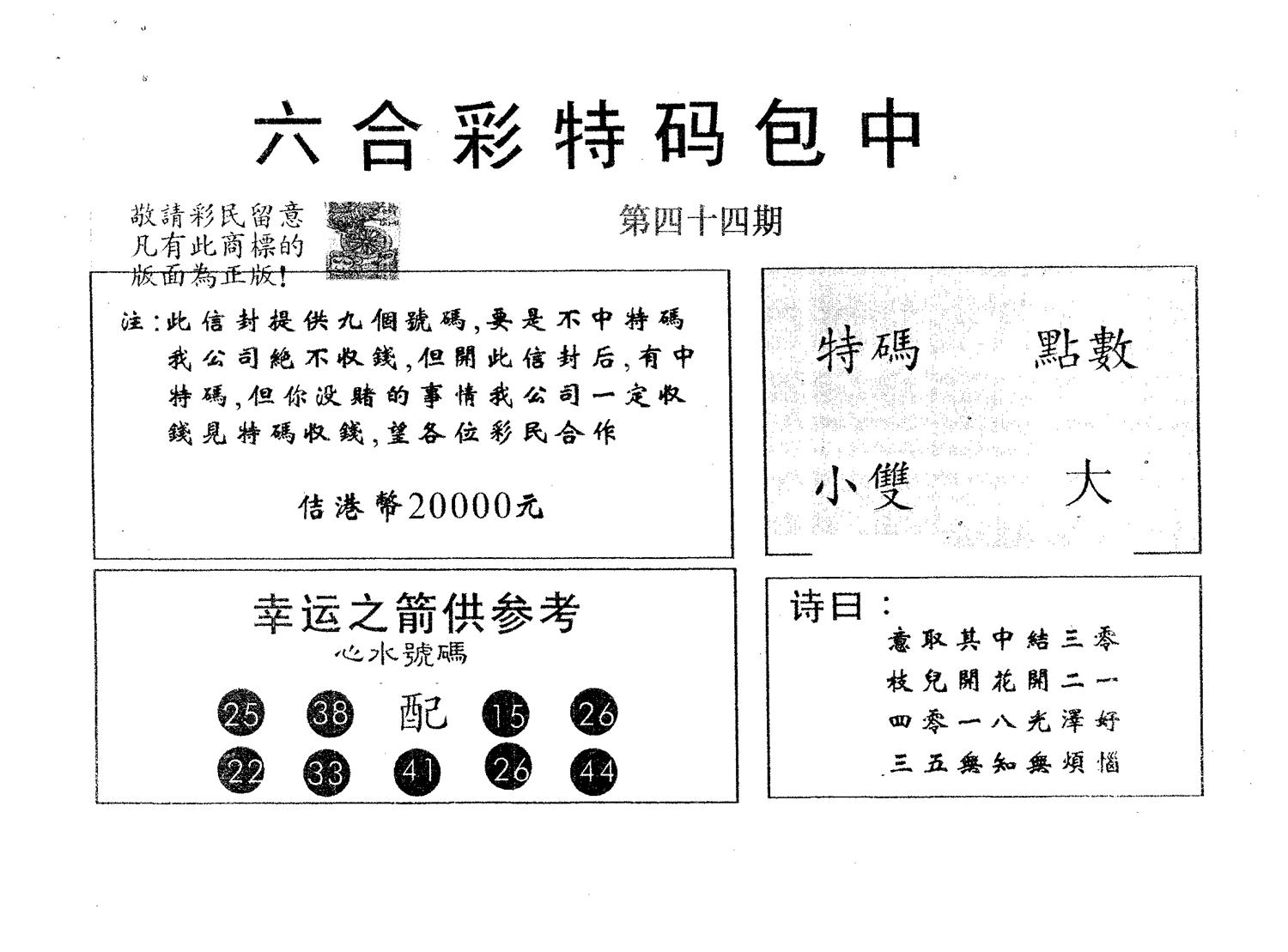 20000包中A 第44期