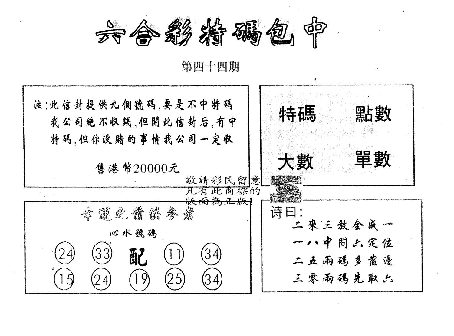 20000包中B 第44期