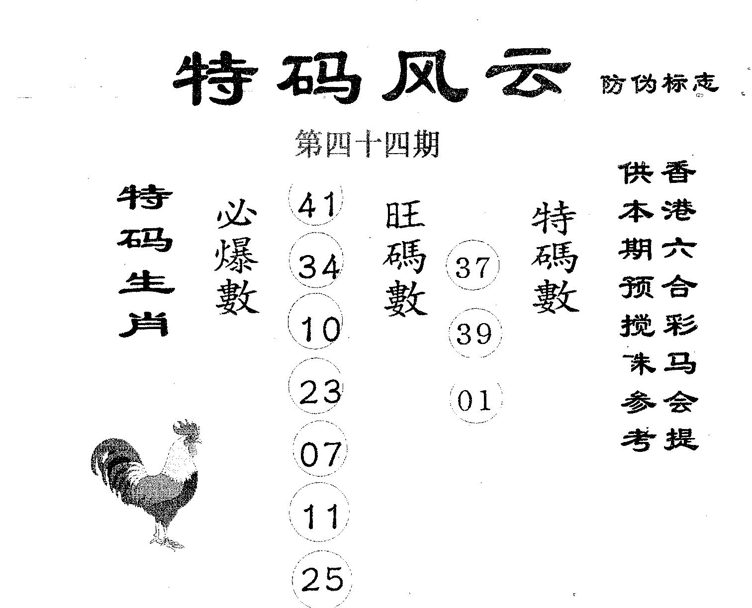 特码风云 第44期