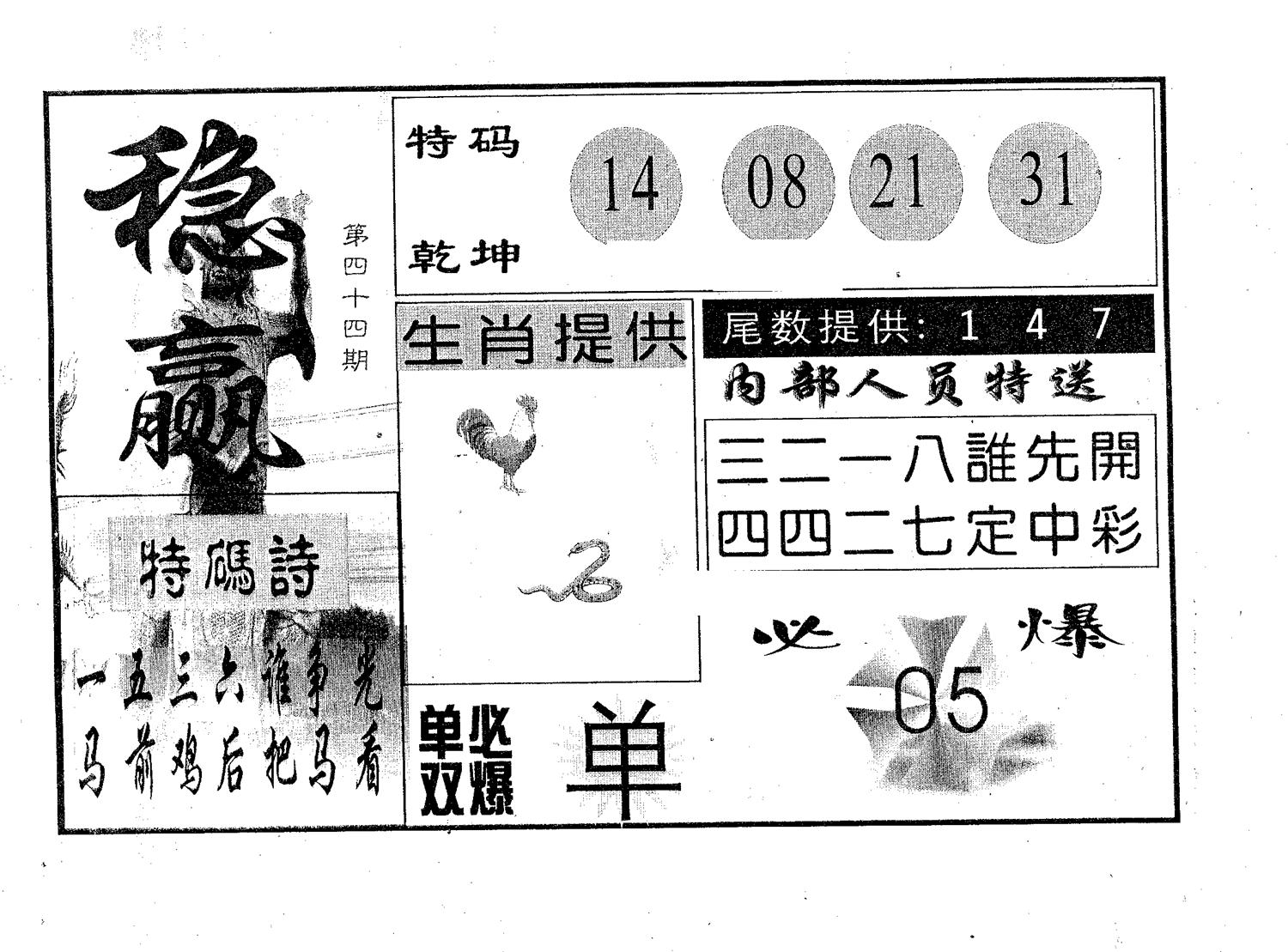 稳赢 第44期