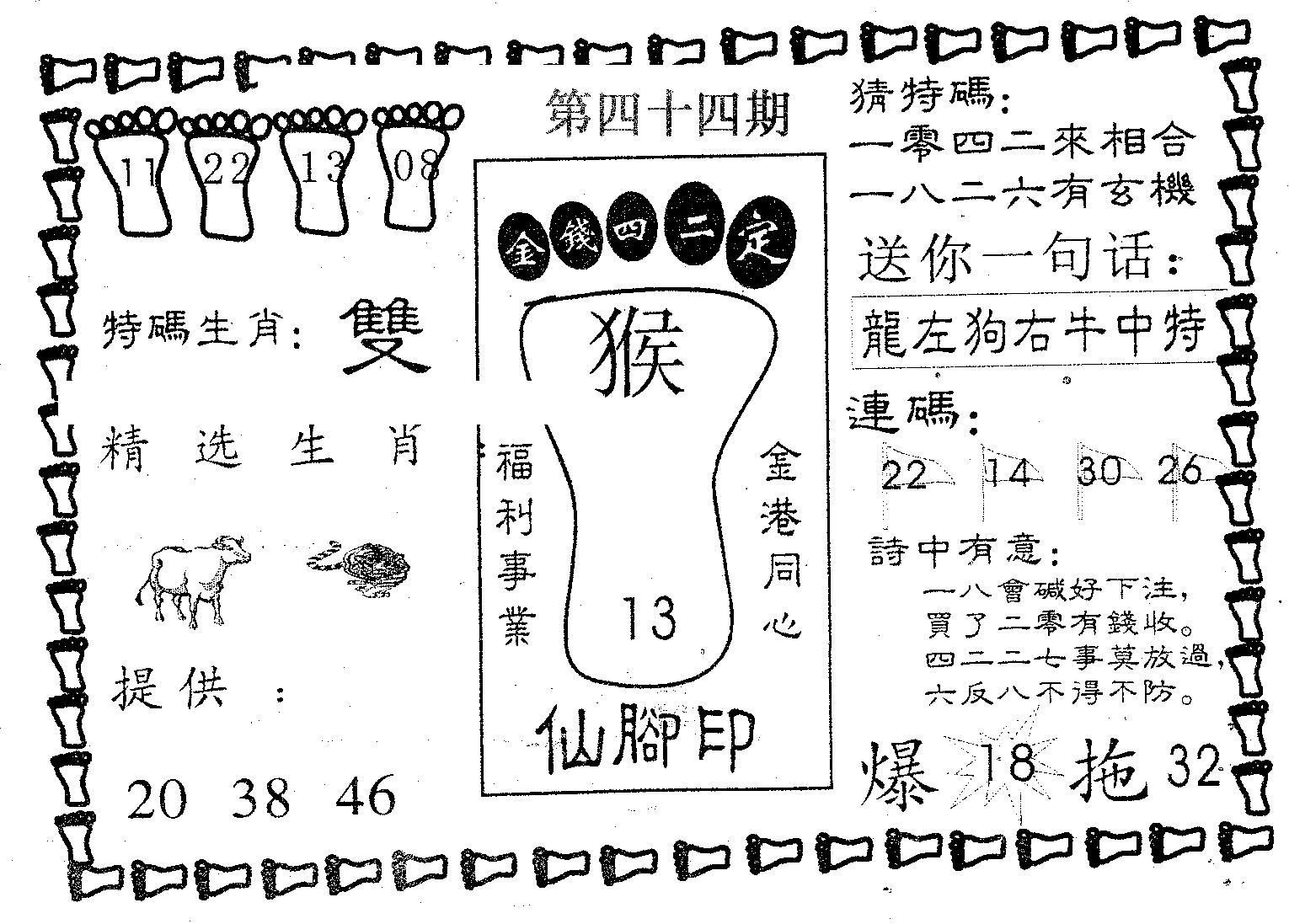 仙脚印 第44期