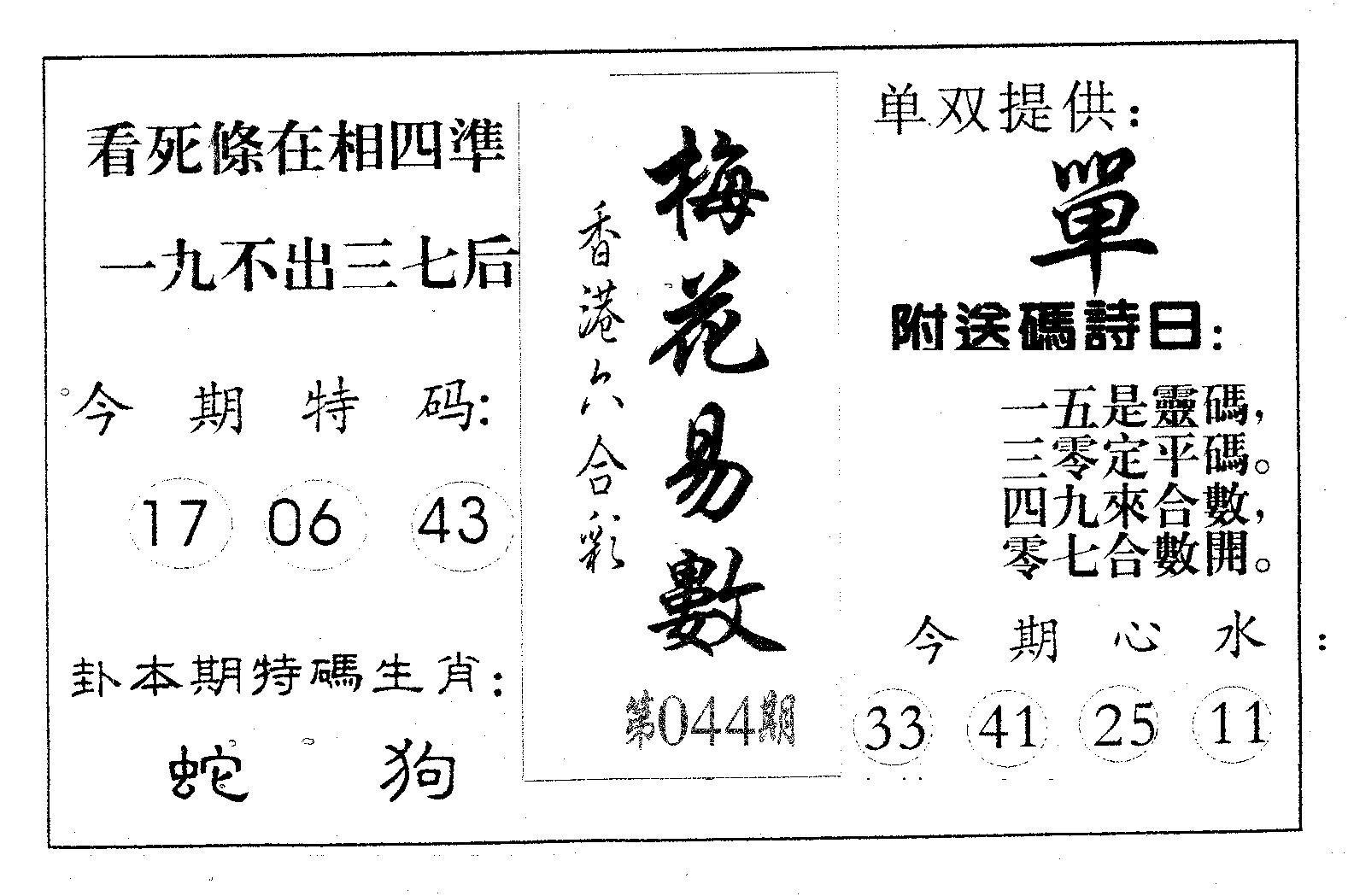 新诸葛 第44期