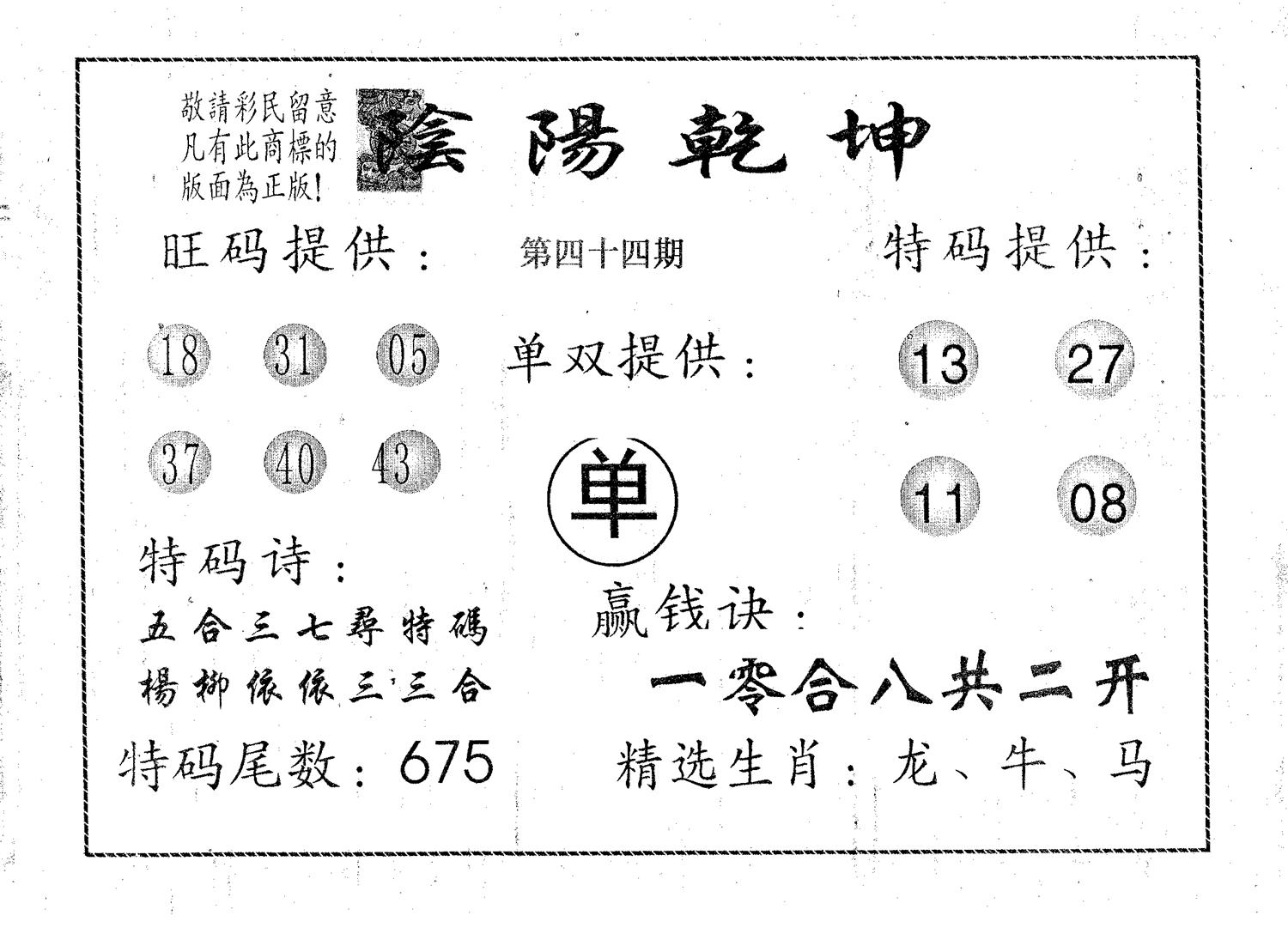 阴阳乾坤 第44期