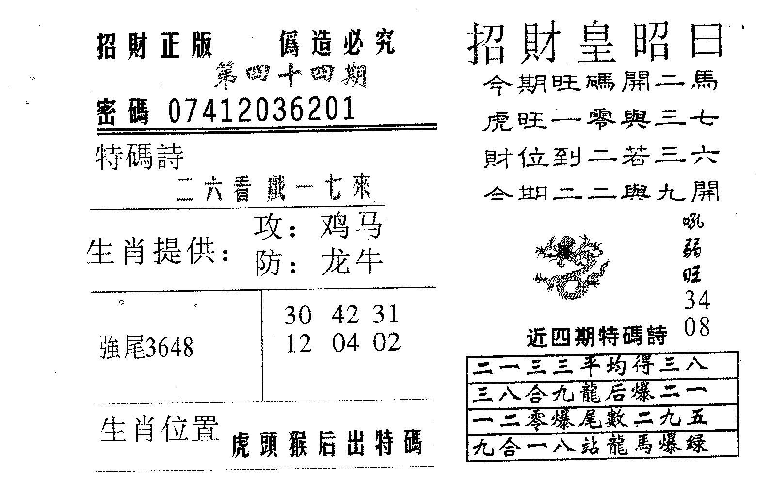 招财皇 第44期